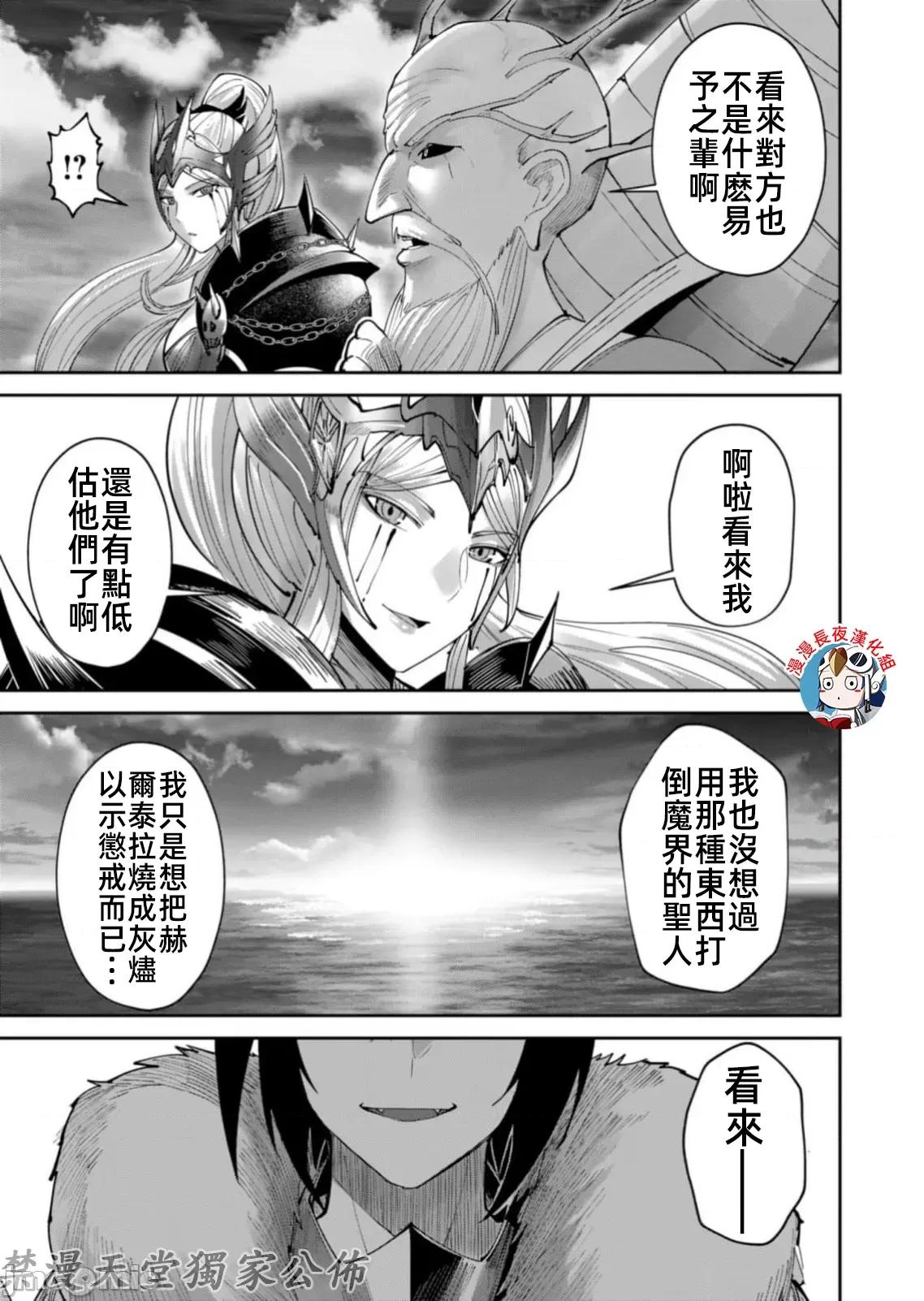 鬼畜英雄 鬼畜英雄62話有水印15P23.zip 第19页