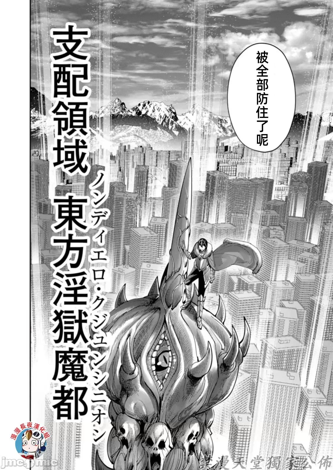 鬼畜英雄 鬼畜英雄62話有水印15P23.zip 第20页