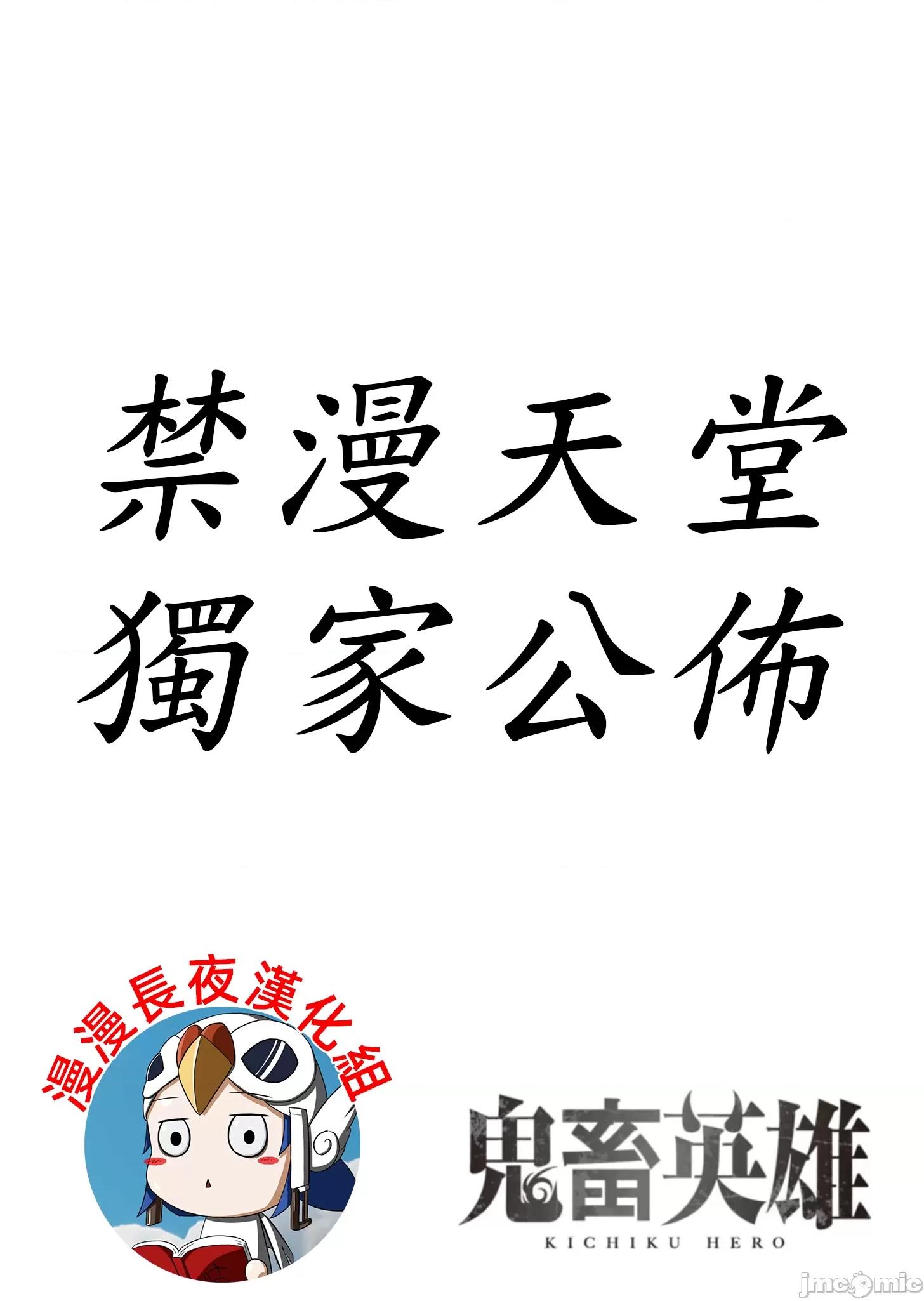 鬼畜英雄 鬼畜英雄63話有水印20P23 第2页