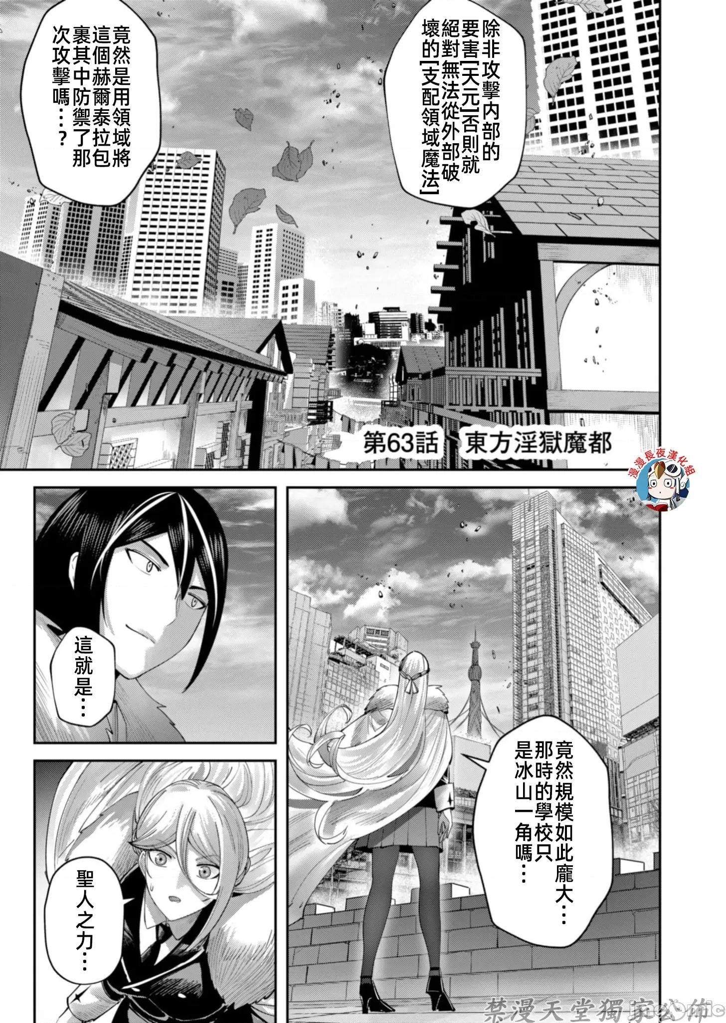 鬼畜英雄 鬼畜英雄63話有水印20P23 第3页