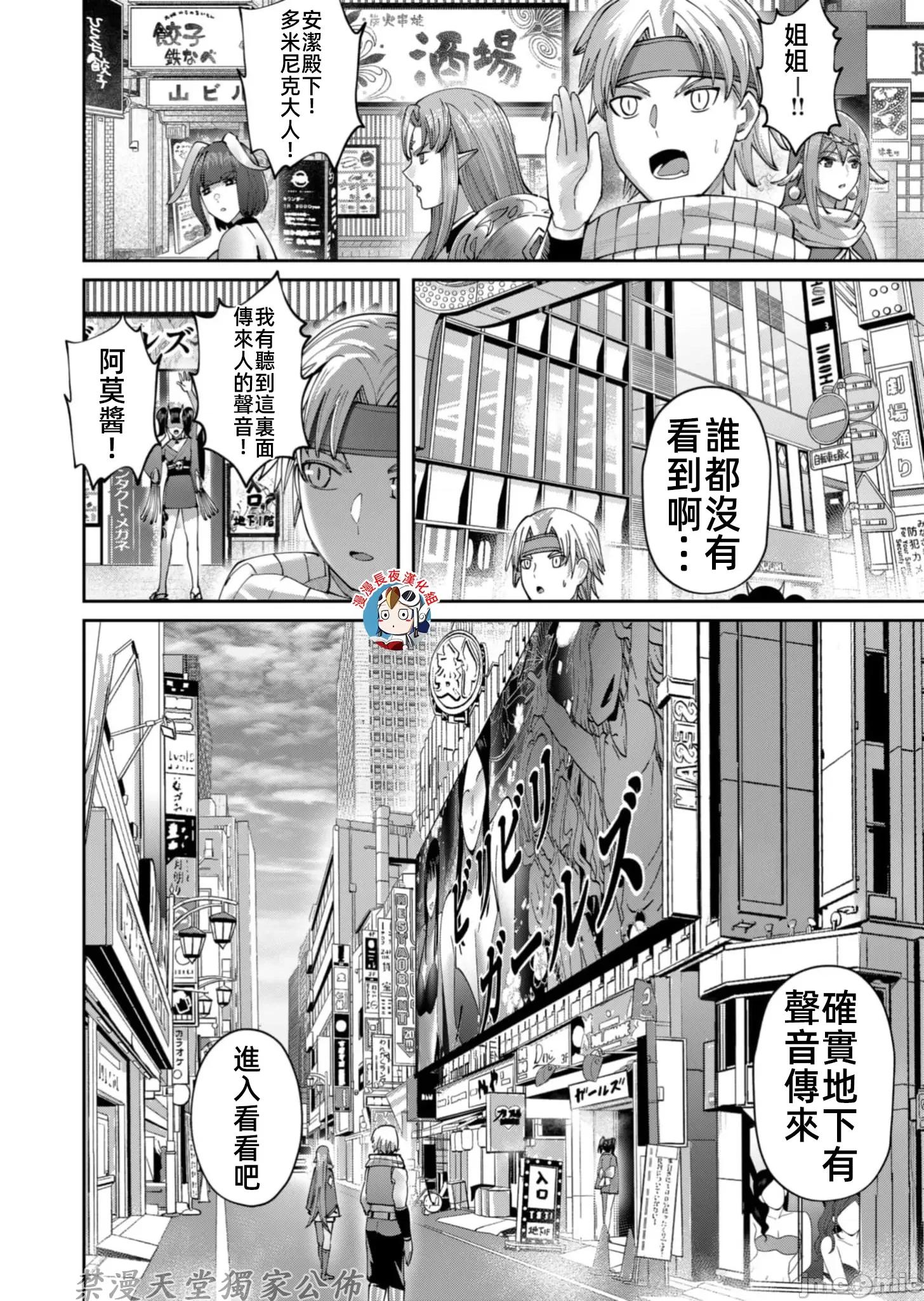 鬼畜英雄 鬼畜英雄63話有水印20P23 第4页