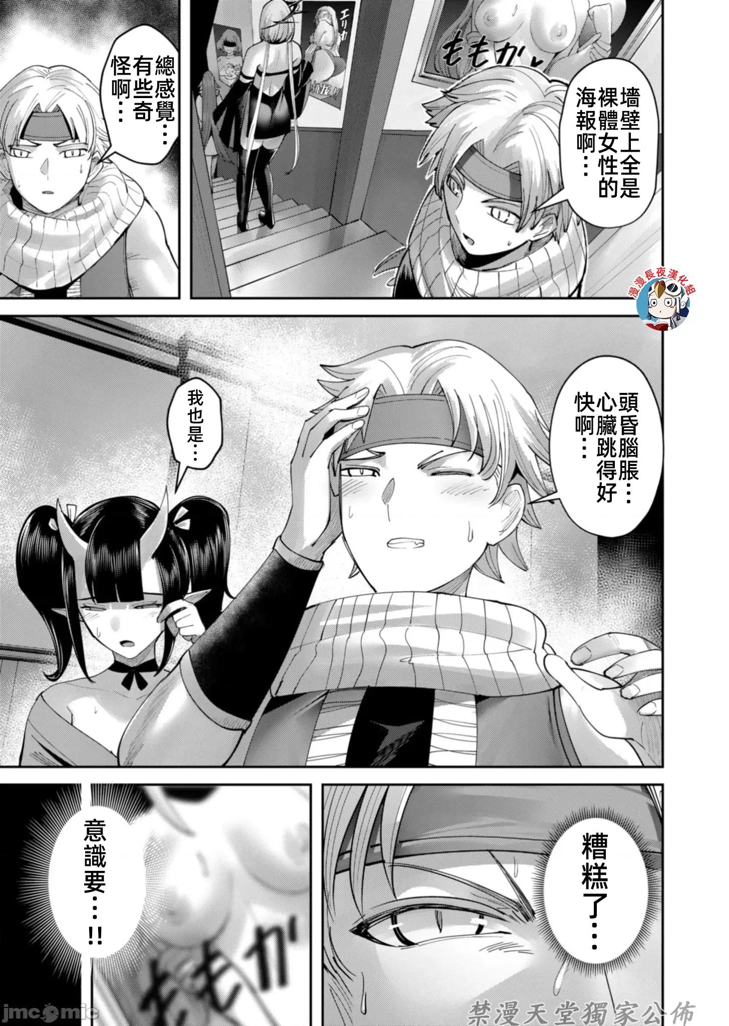 鬼畜英雄 鬼畜英雄63話有水印20P23 第5页