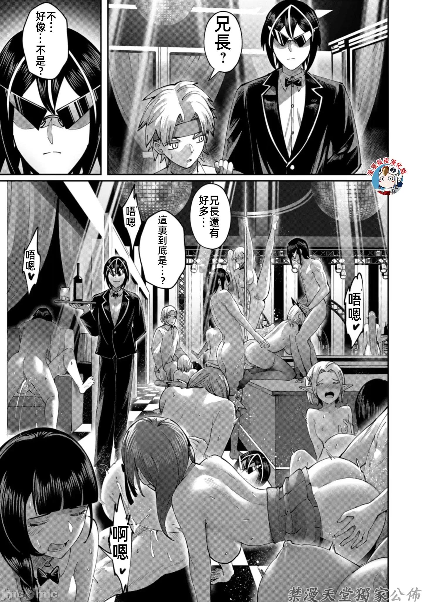 鬼畜英雄 鬼畜英雄63話有水印20P23 第9页