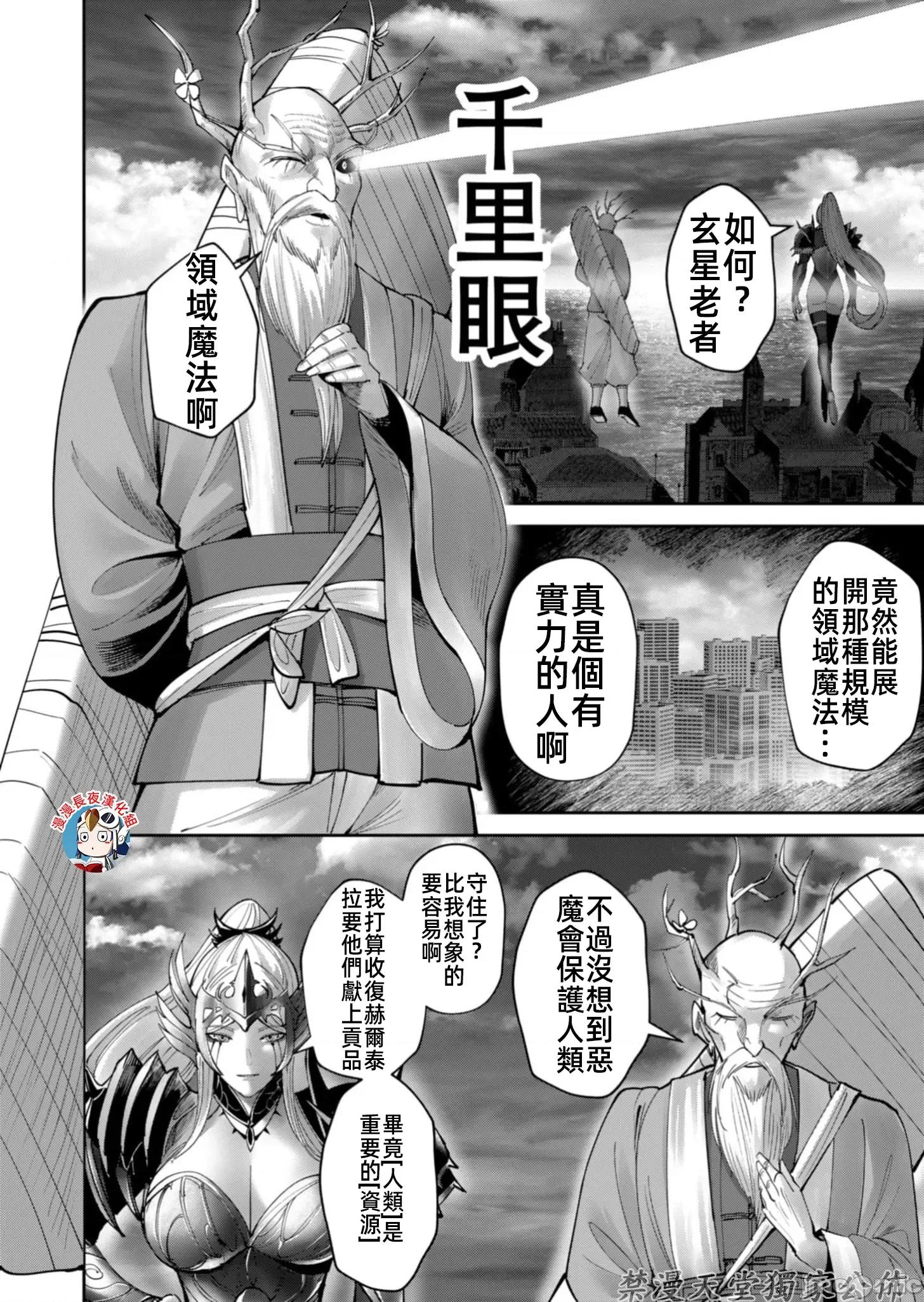 鬼畜英雄 鬼畜英雄63話有水印20P23 第12页