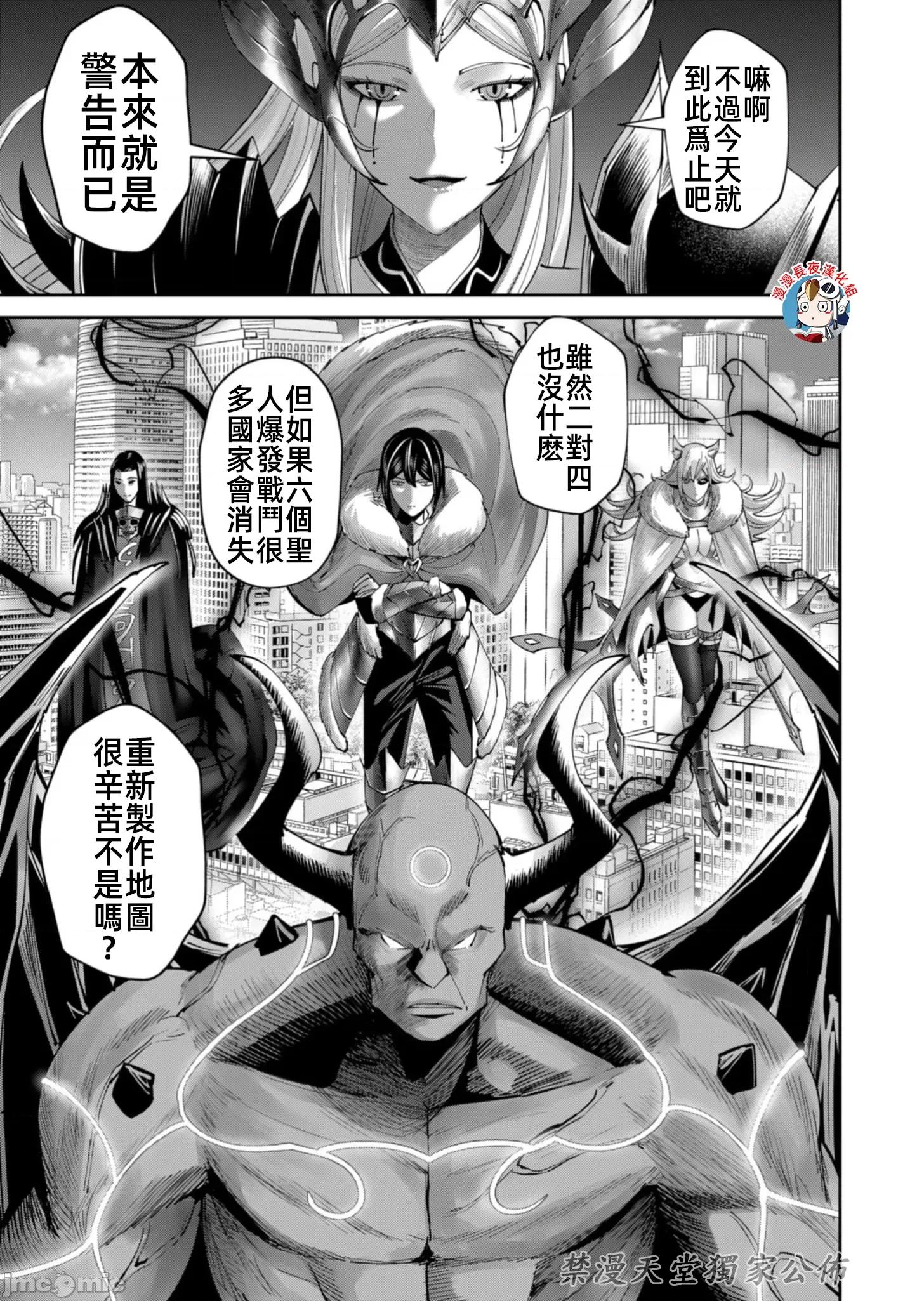 鬼畜英雄 鬼畜英雄63話有水印20P23 第13页