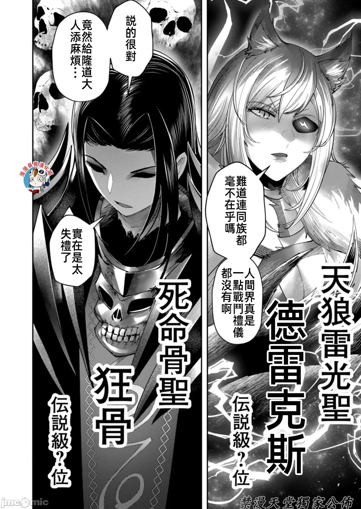 鬼畜英雄 鬼畜英雄63話有水印20P23 第14页