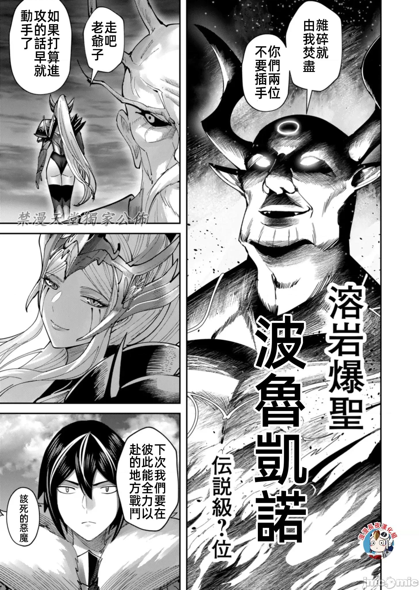 鬼畜英雄 鬼畜英雄63話有水印20P23 第15页