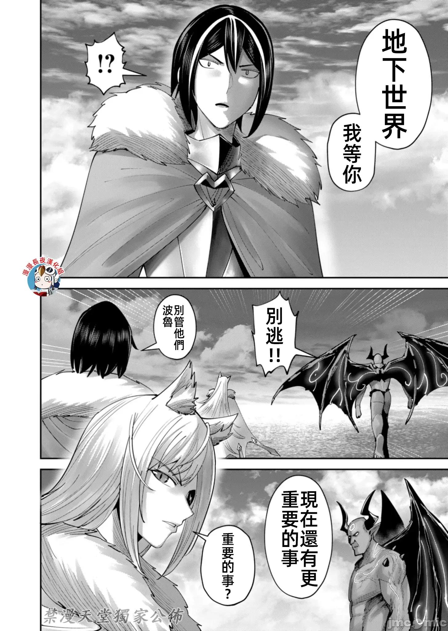 鬼畜英雄 鬼畜英雄63話有水印20P23 第16页