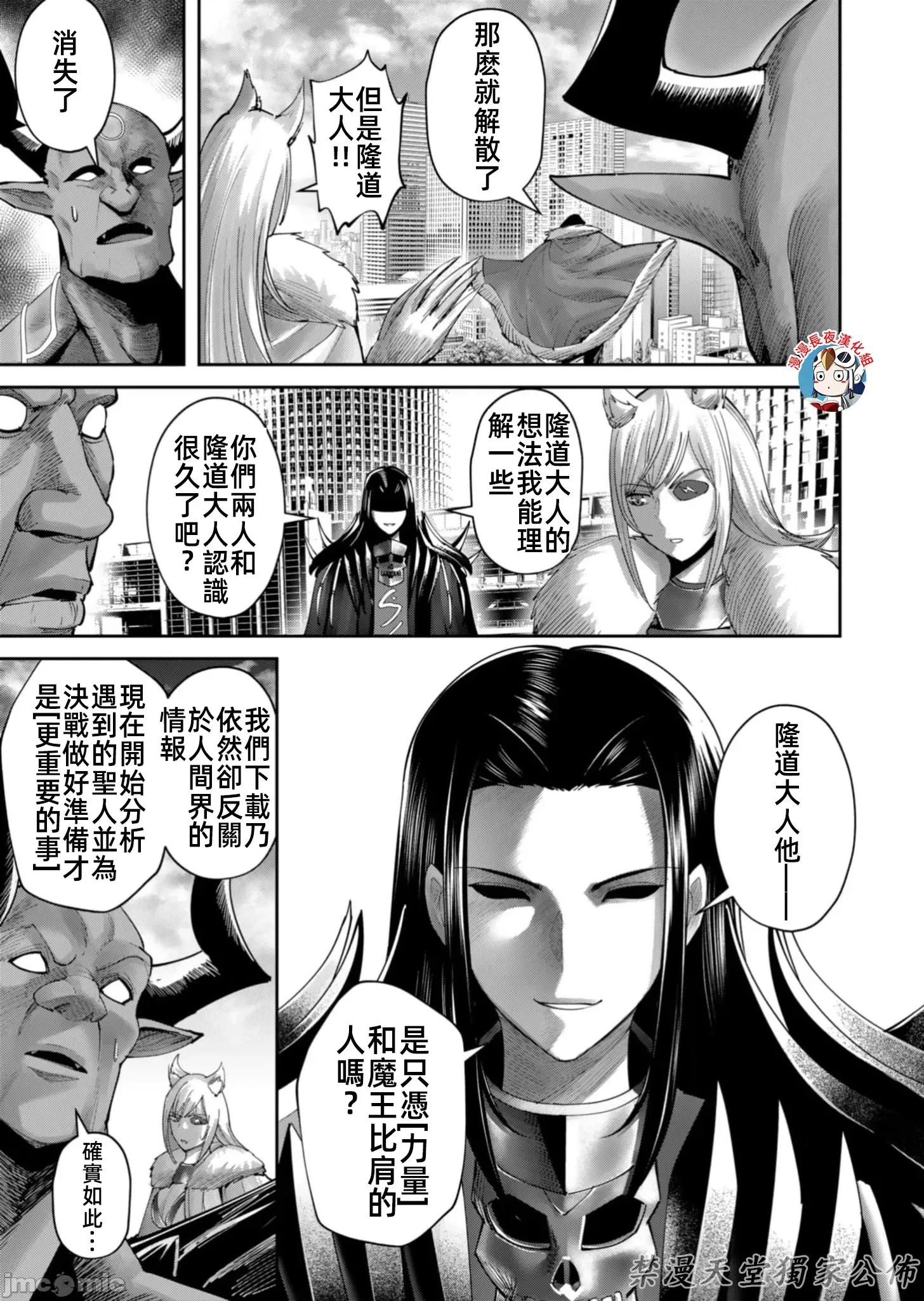 鬼畜英雄 鬼畜英雄63話有水印20P23 第17页
