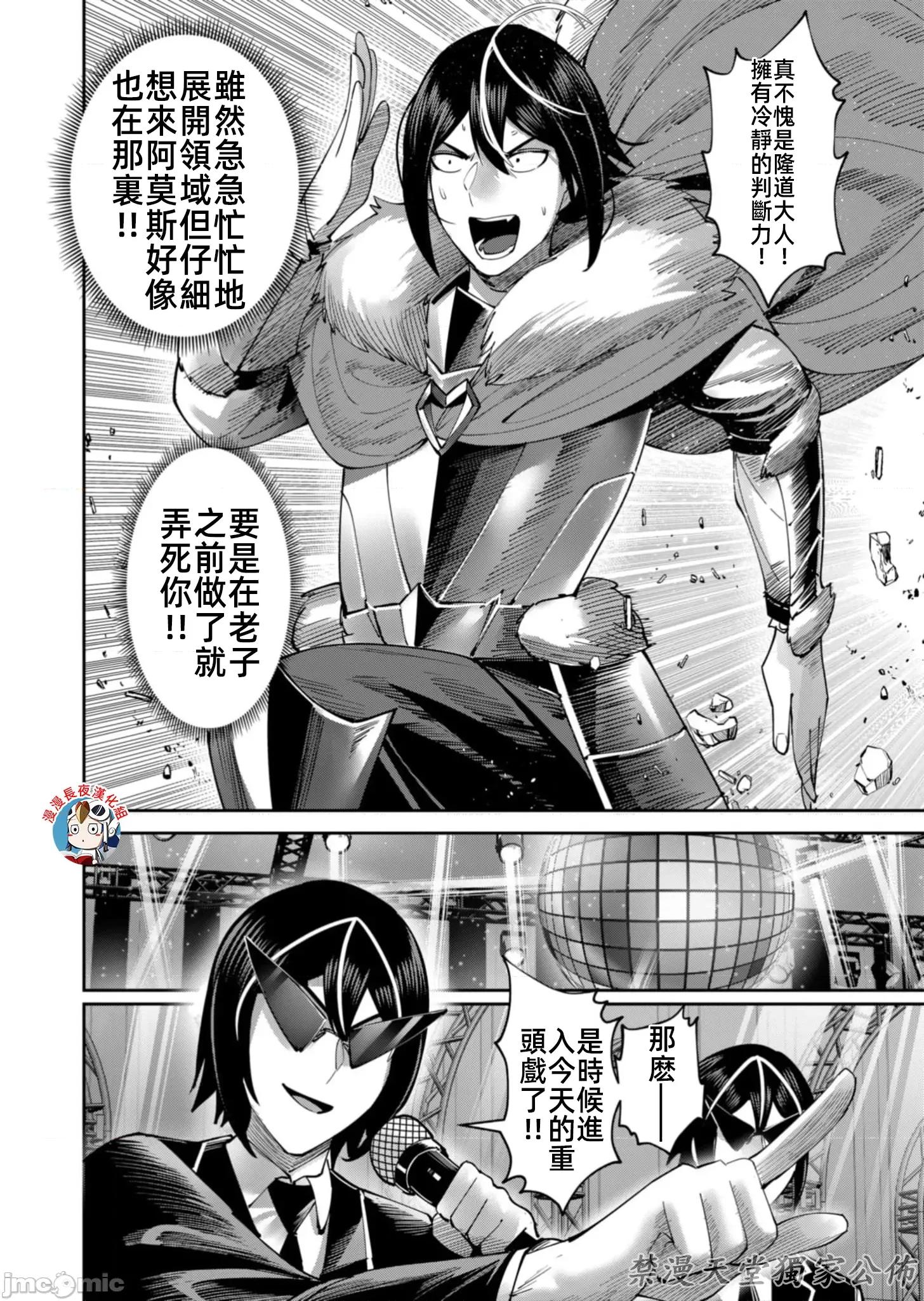 鬼畜英雄 鬼畜英雄63話有水印20P23 第18页