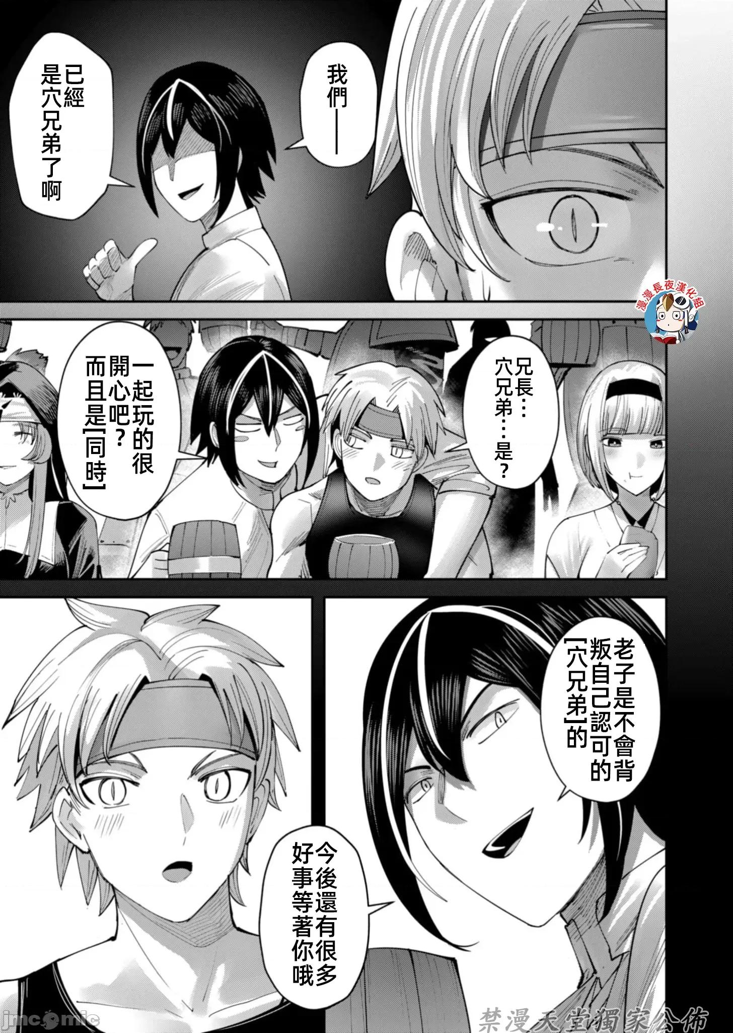 鬼畜英雄 鬼畜英雄63話有水印20P23 第21页