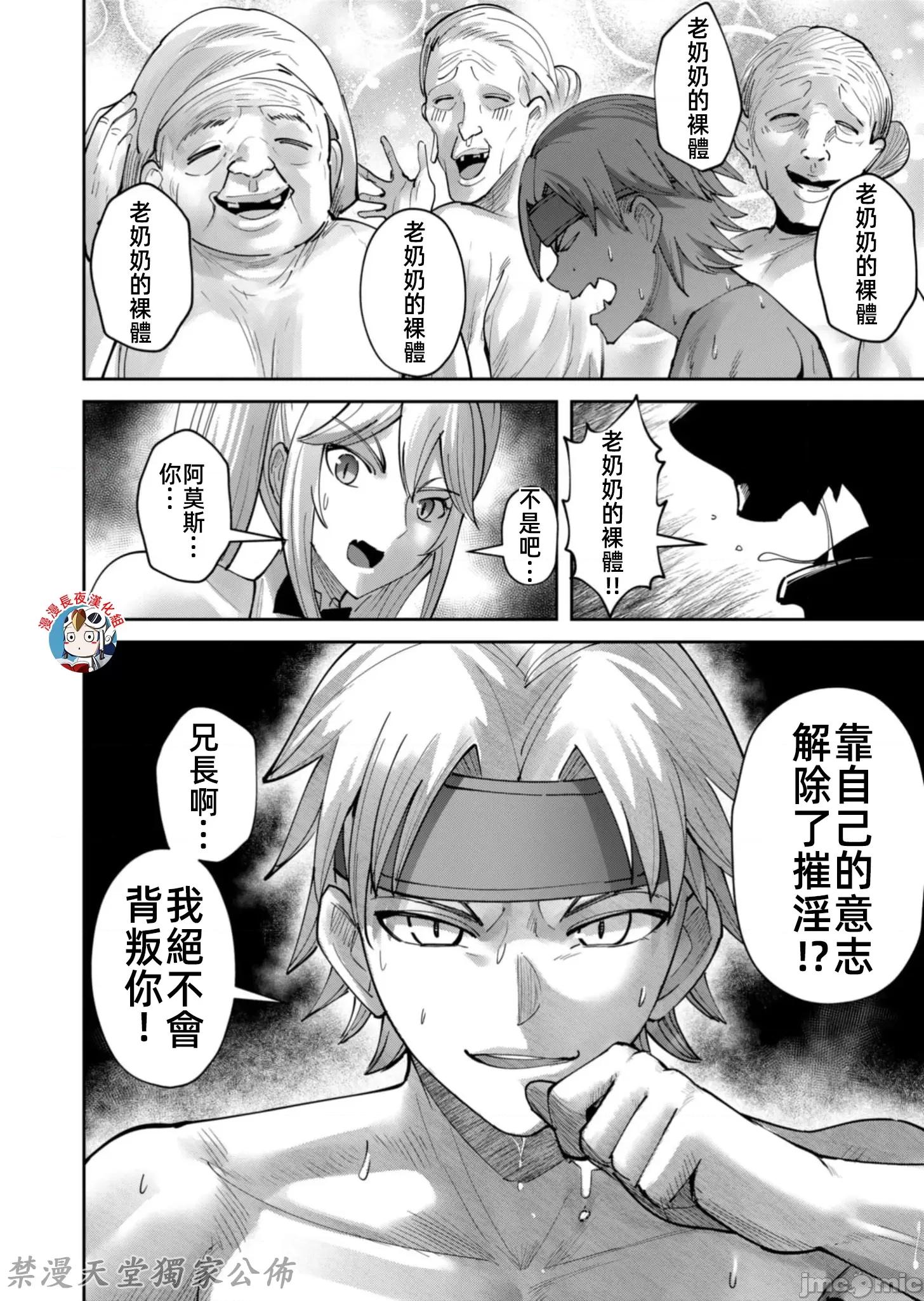 鬼畜英雄 鬼畜英雄63話有水印20P23 第22页