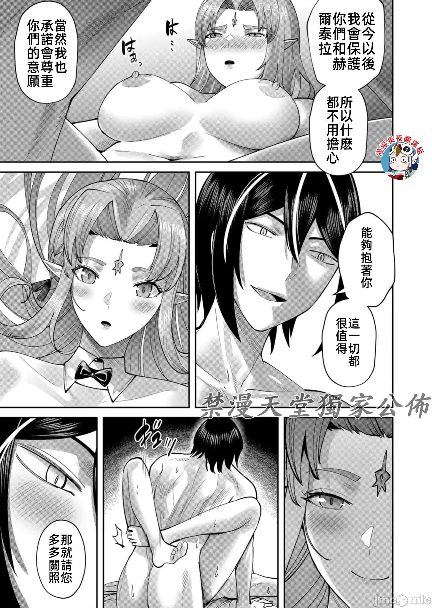 鬼畜英雄 鬼畜英雄64話有水印 第13页