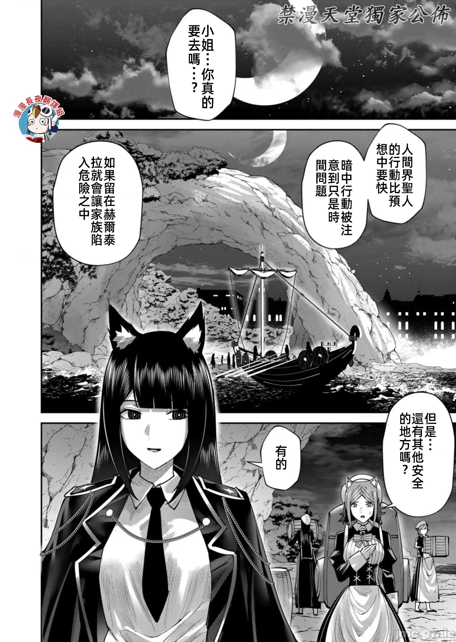 鬼畜英雄 鬼畜英雄64話有水印 第18页