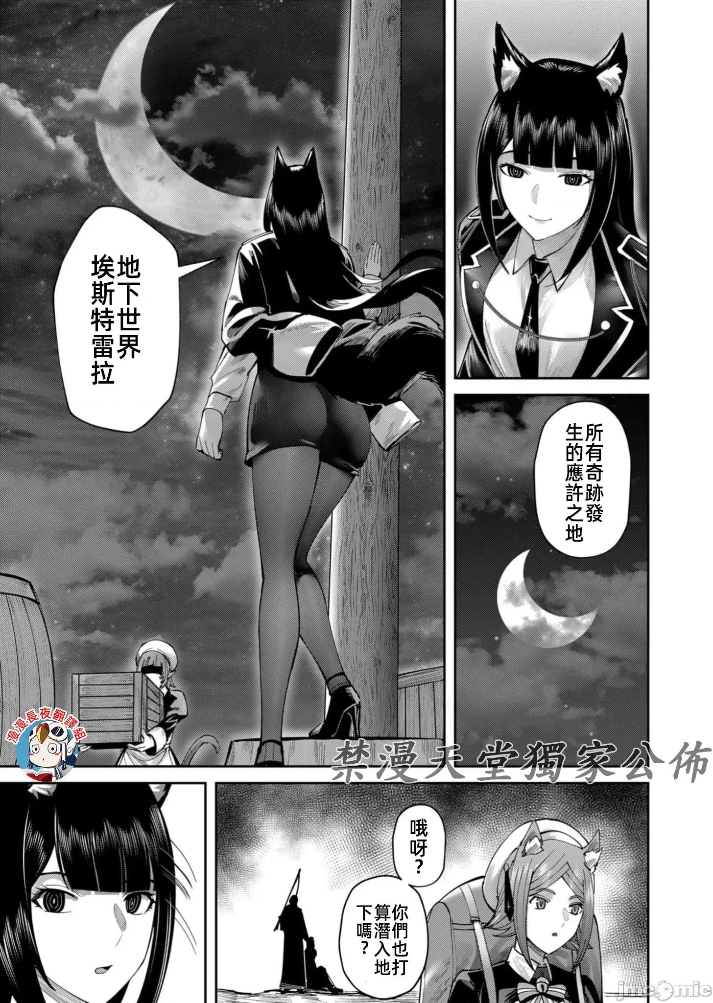 鬼畜英雄 鬼畜英雄64話有水印 第19页