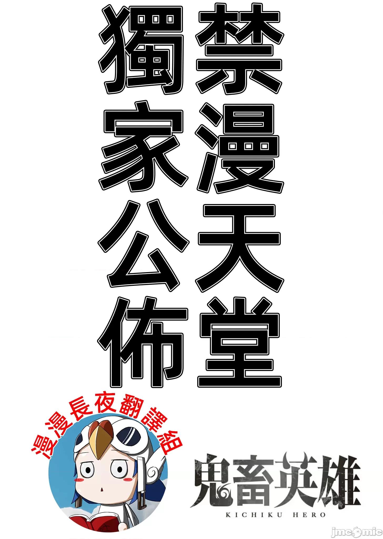 鬼畜英雄 鬼畜英雄65話有水印 第2页