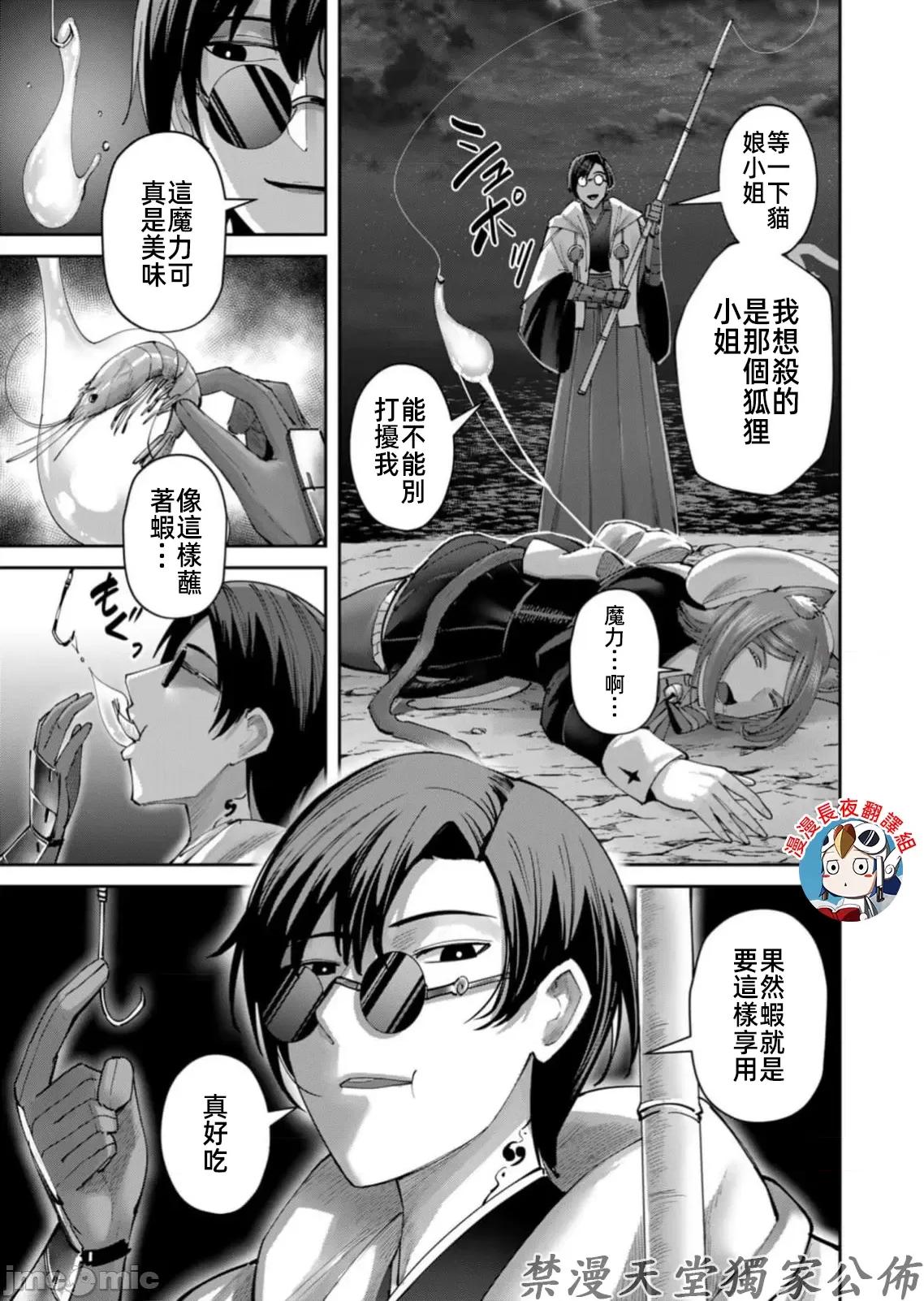 鬼畜英雄 鬼畜英雄65話有水印 第7页