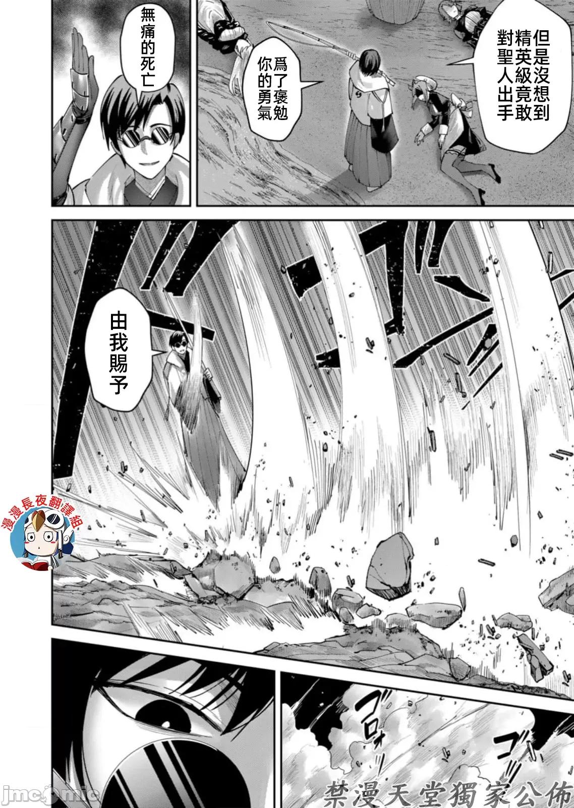 鬼畜英雄 鬼畜英雄65話有水印 第8页