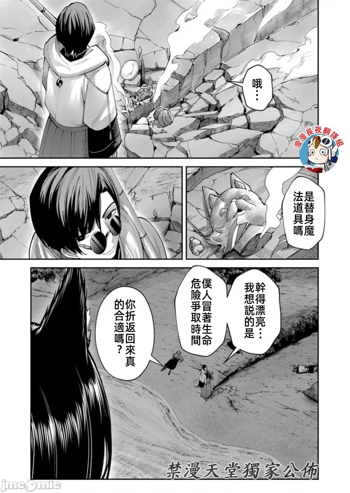 鬼畜英雄 鬼畜英雄65話有水印 第9页