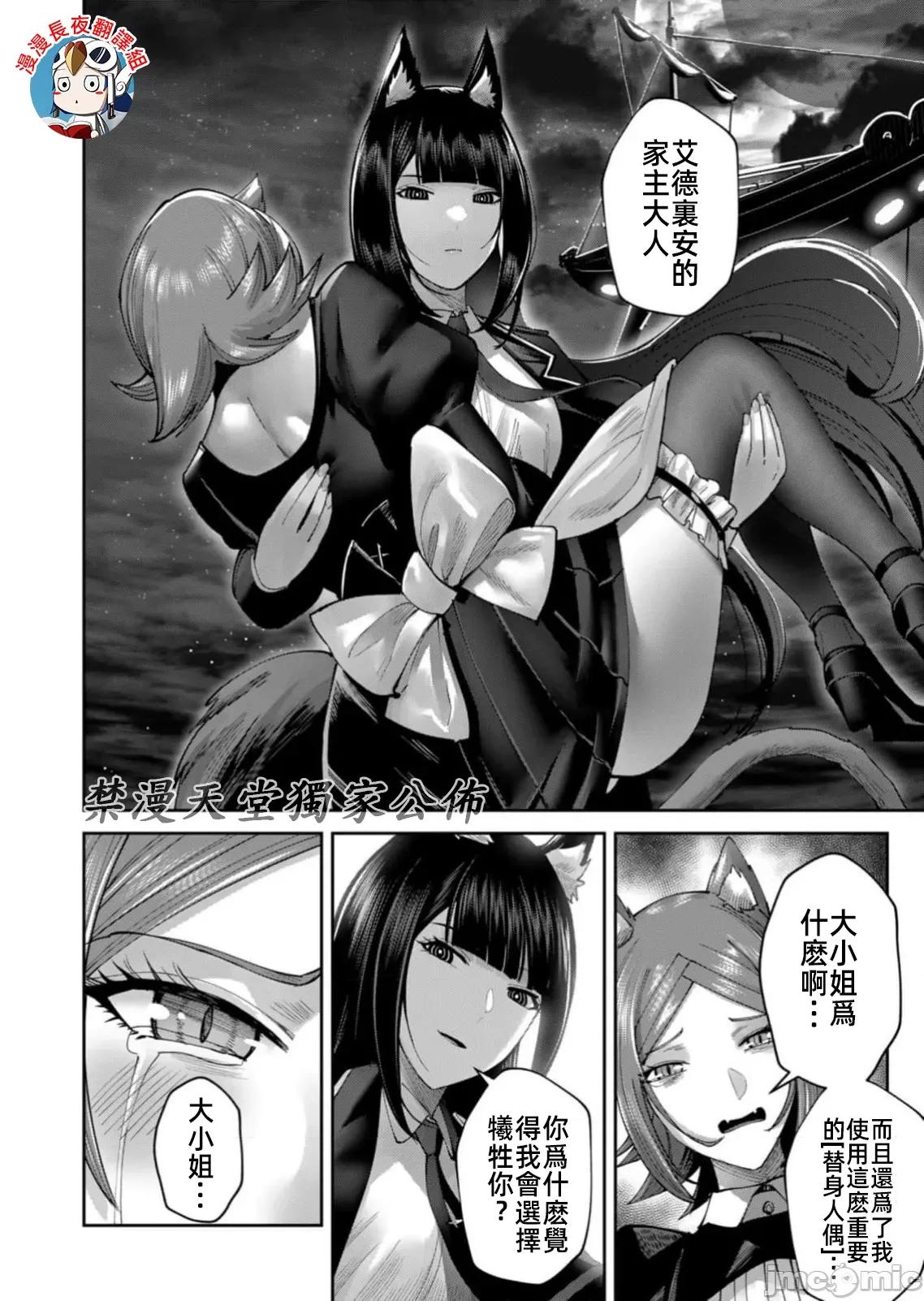 鬼畜英雄 鬼畜英雄65話有水印 第10页