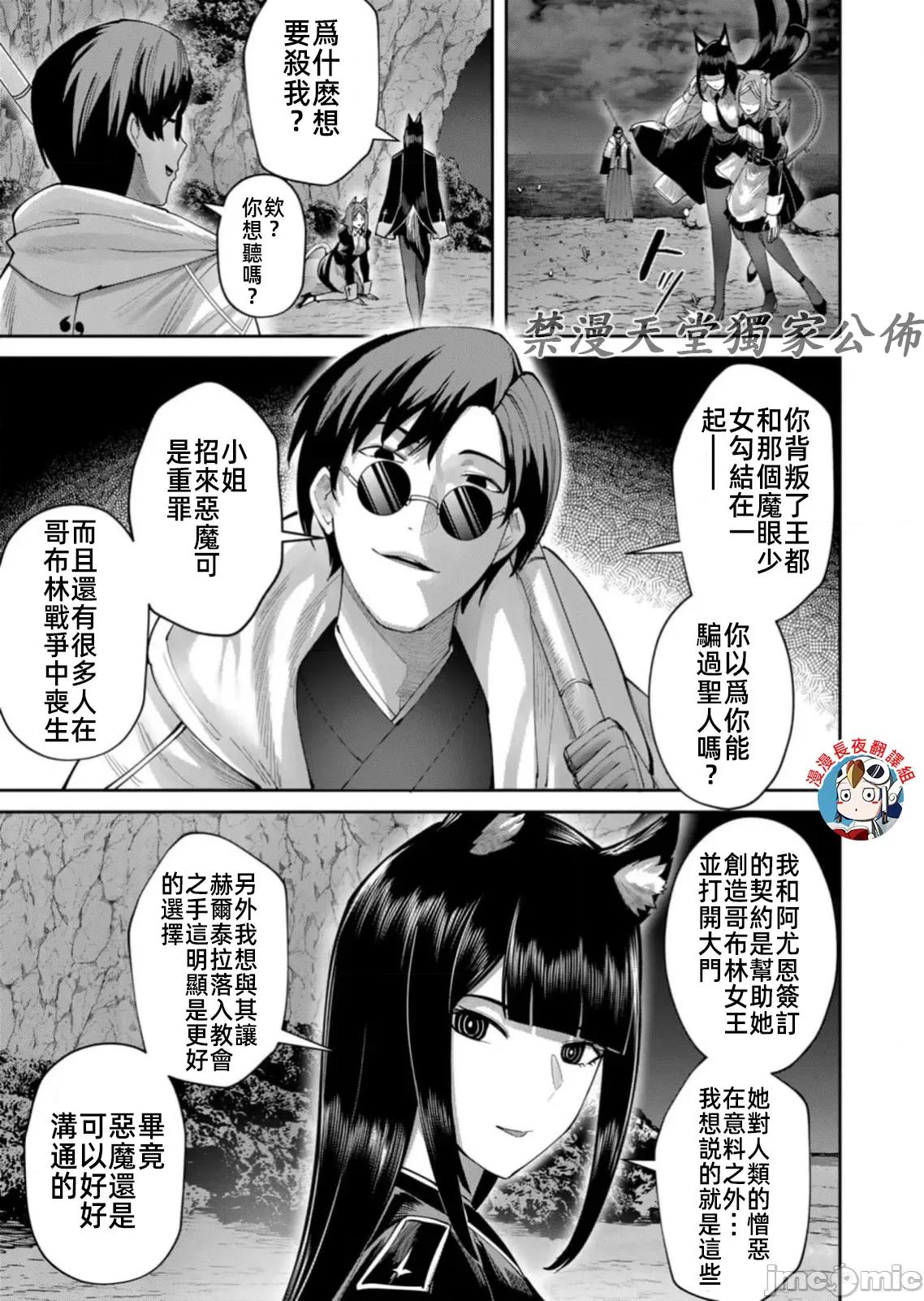 鬼畜英雄 鬼畜英雄65話有水印 第11页