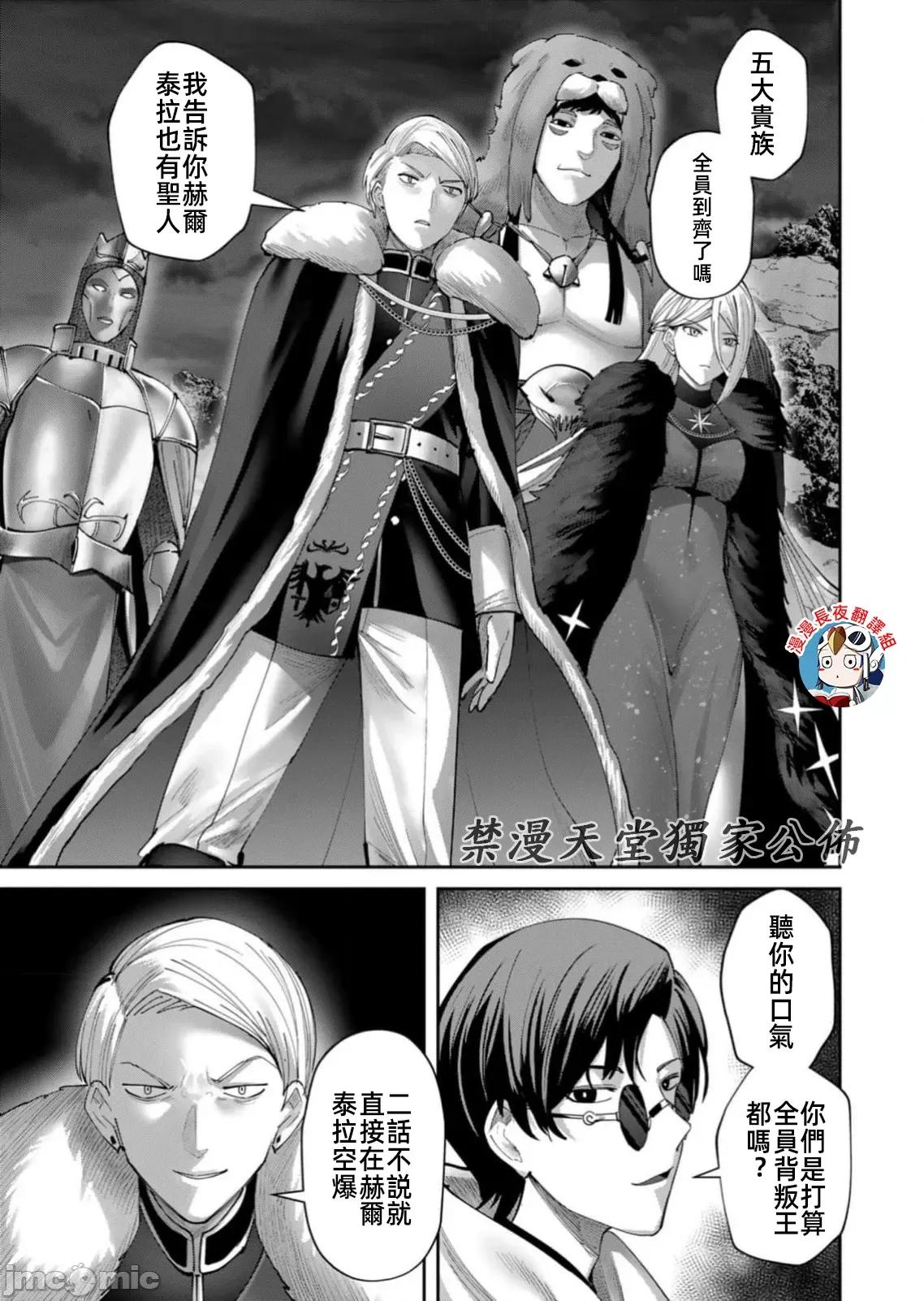 鬼畜英雄 鬼畜英雄65話有水印 第13页