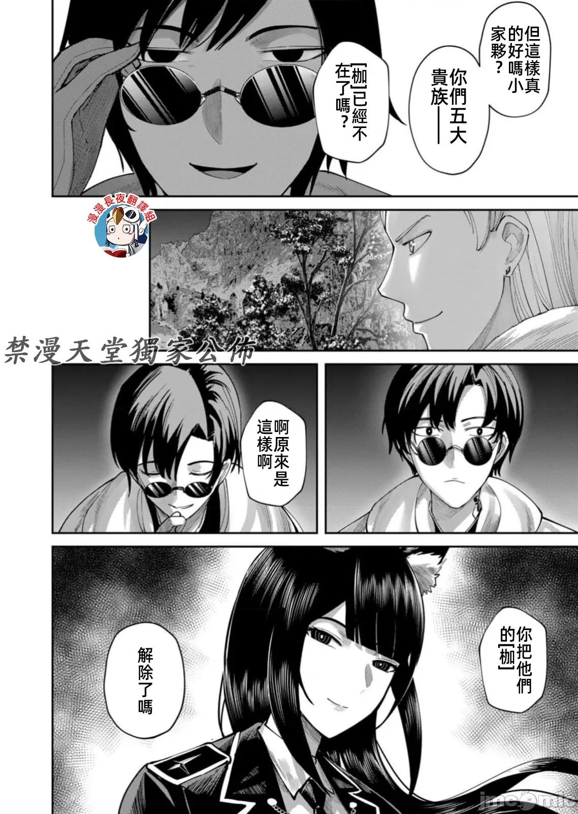鬼畜英雄 鬼畜英雄65話有水印 第14页