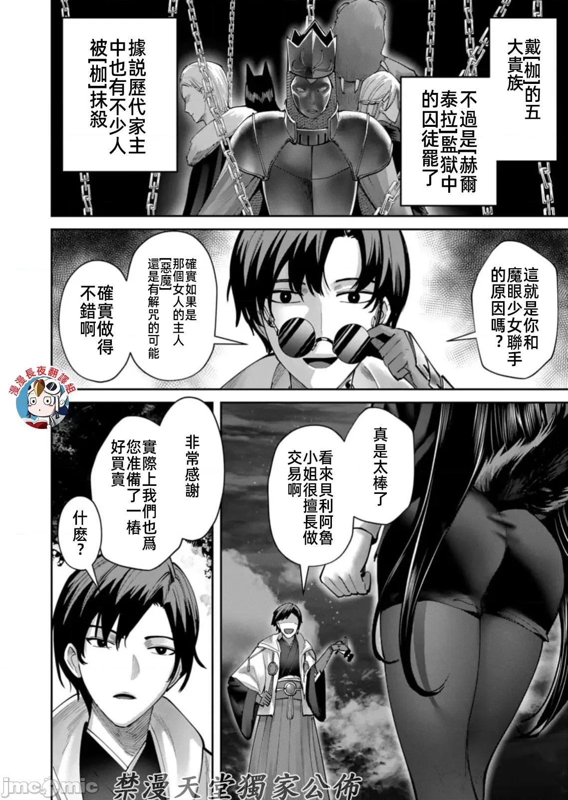 鬼畜英雄 鬼畜英雄65話有水印 第16页