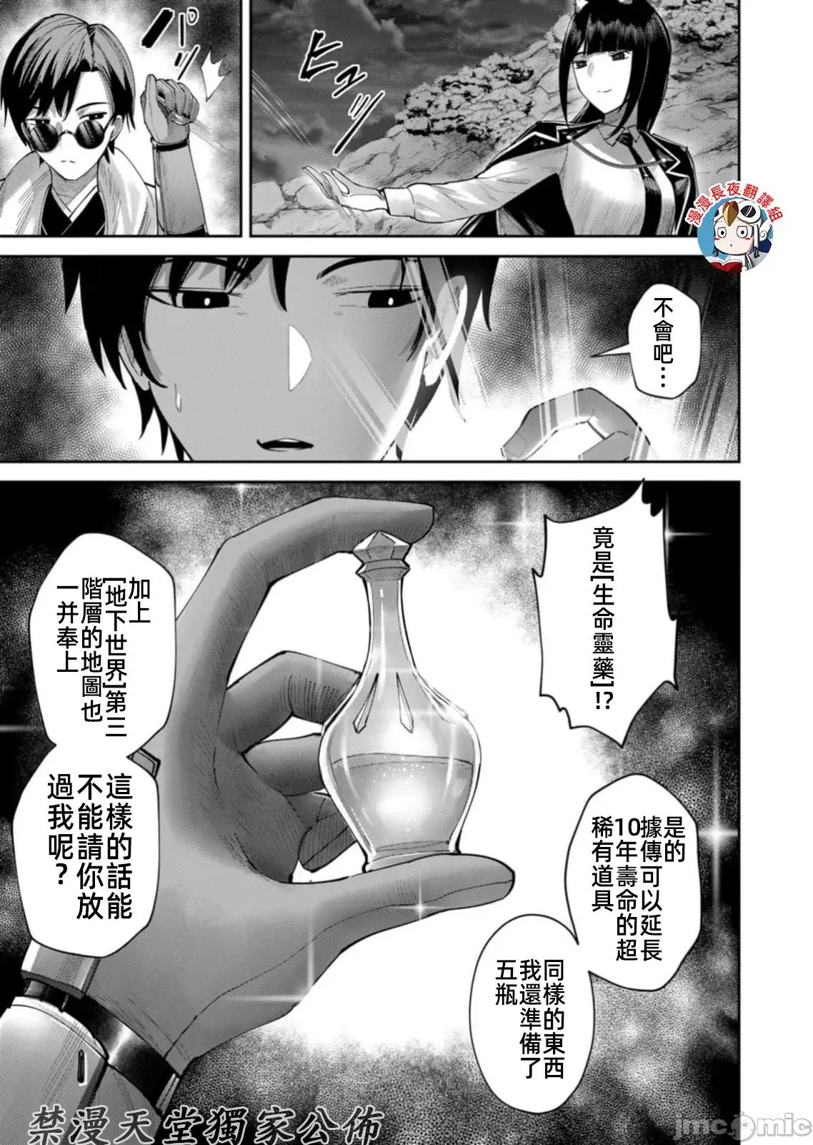 鬼畜英雄 鬼畜英雄65話有水印 第17页