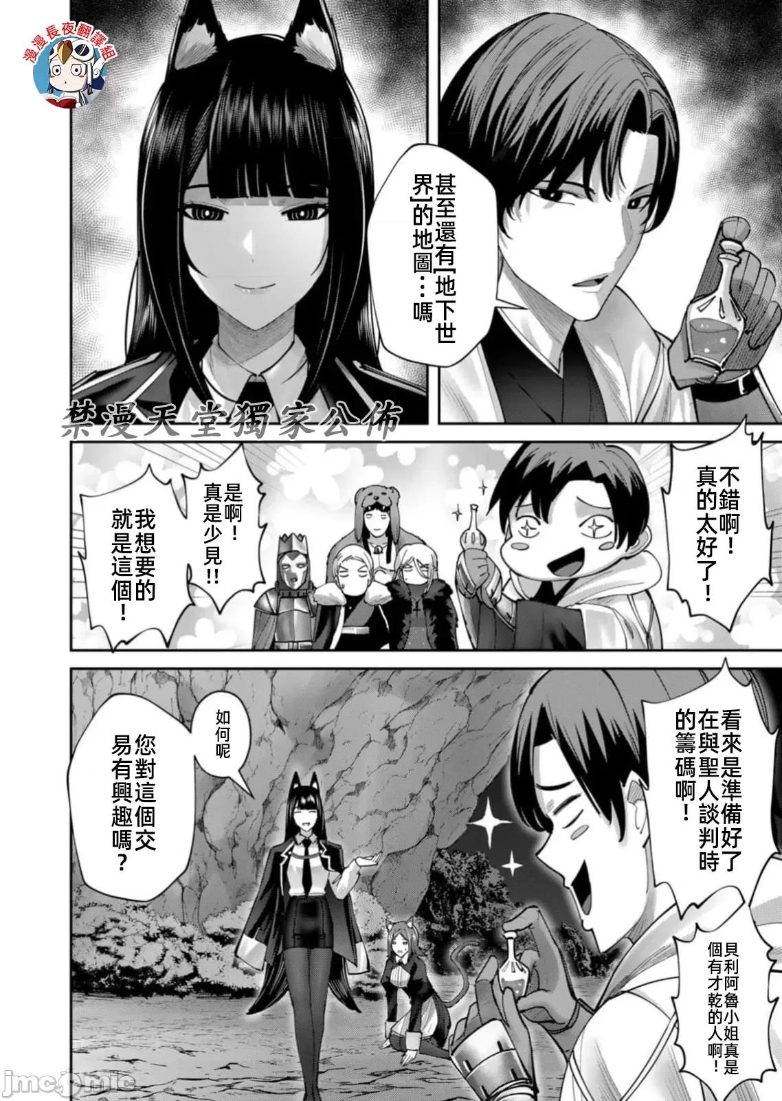 鬼畜英雄 鬼畜英雄65話有水印 第18页