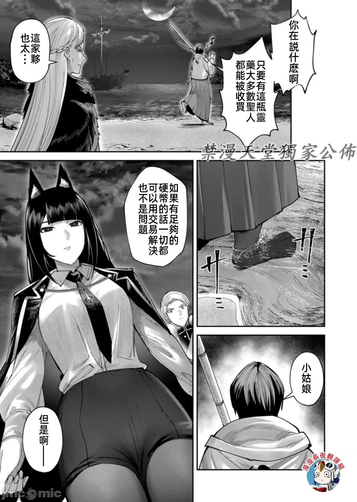 鬼畜英雄 鬼畜英雄65話有水印 第19页