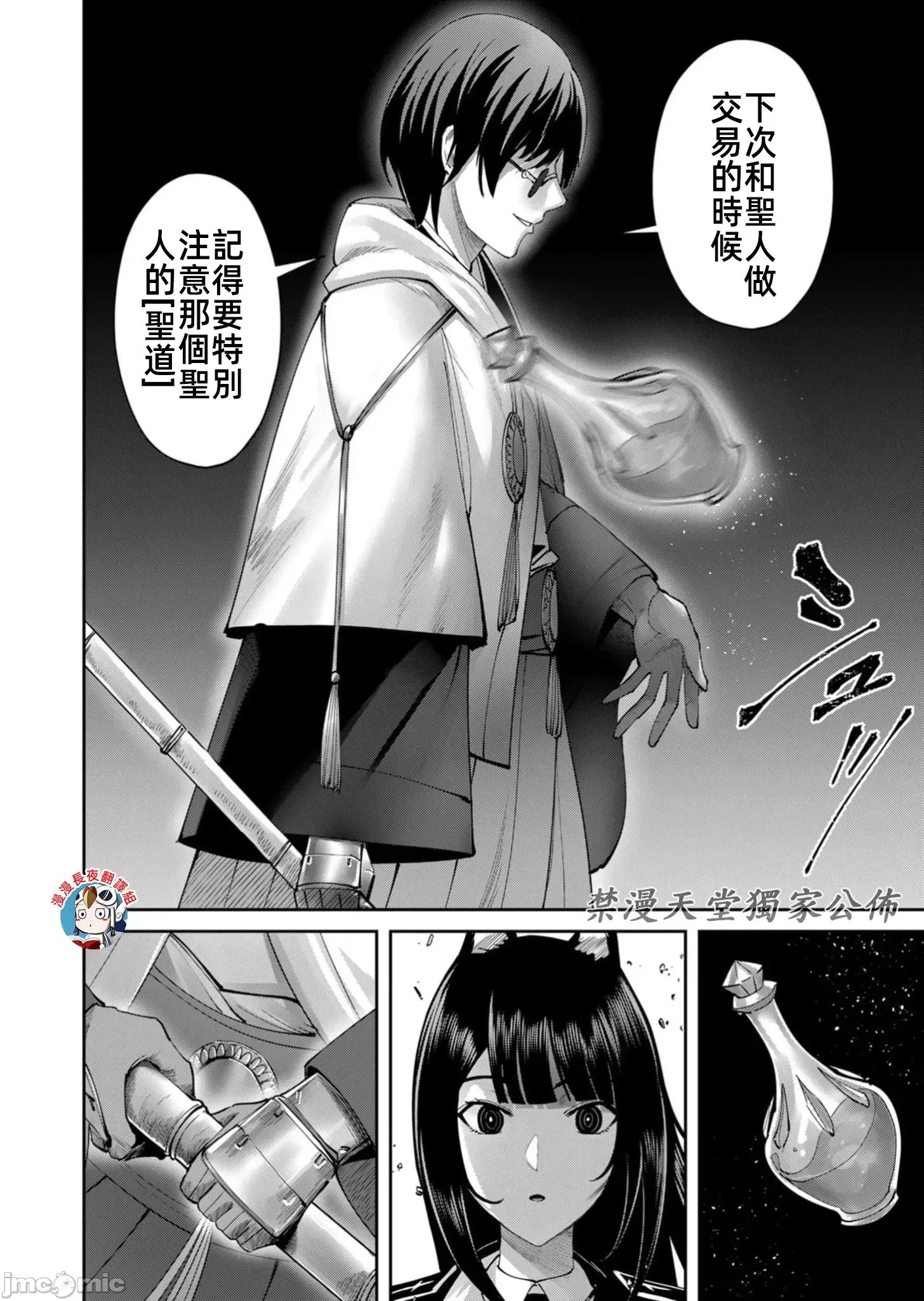 鬼畜英雄 鬼畜英雄65話有水印 第20页