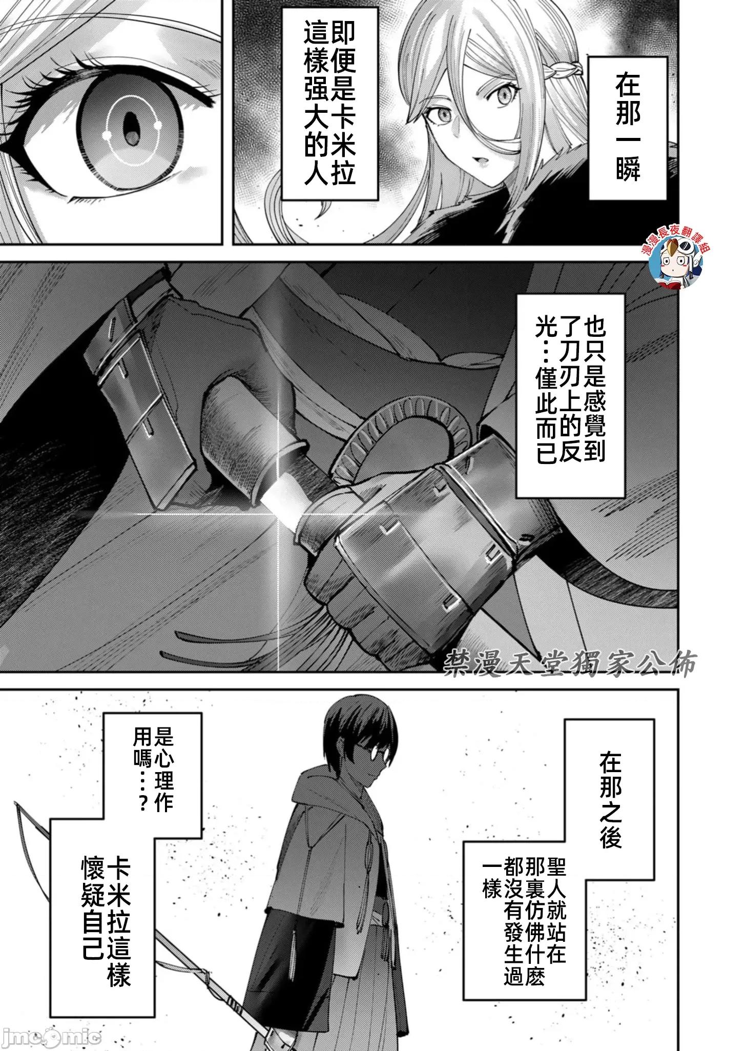 鬼畜英雄 鬼畜英雄65話有水印 第21页