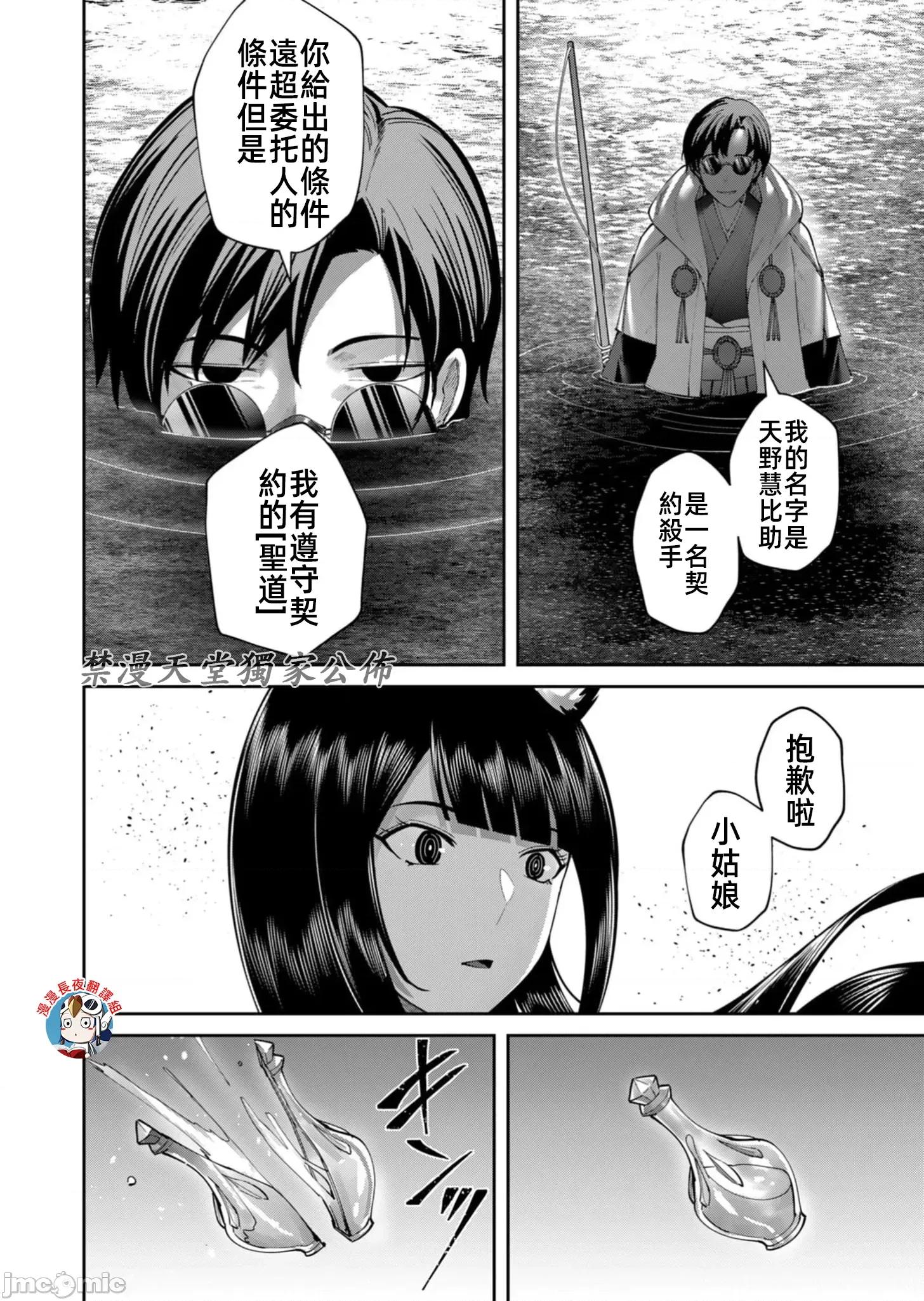 鬼畜英雄 鬼畜英雄65話有水印 第22页