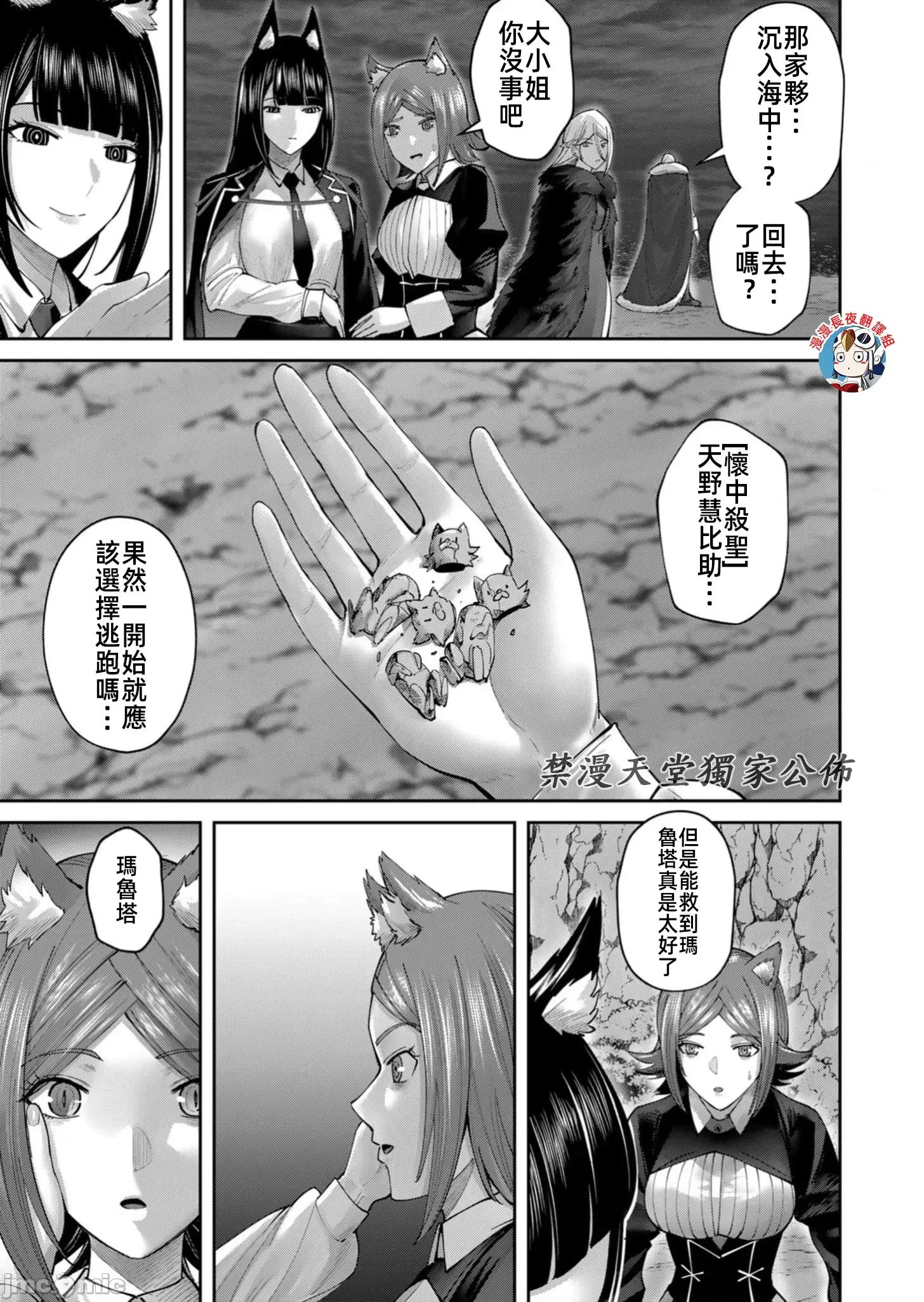 鬼畜英雄 鬼畜英雄65話有水印 第23页