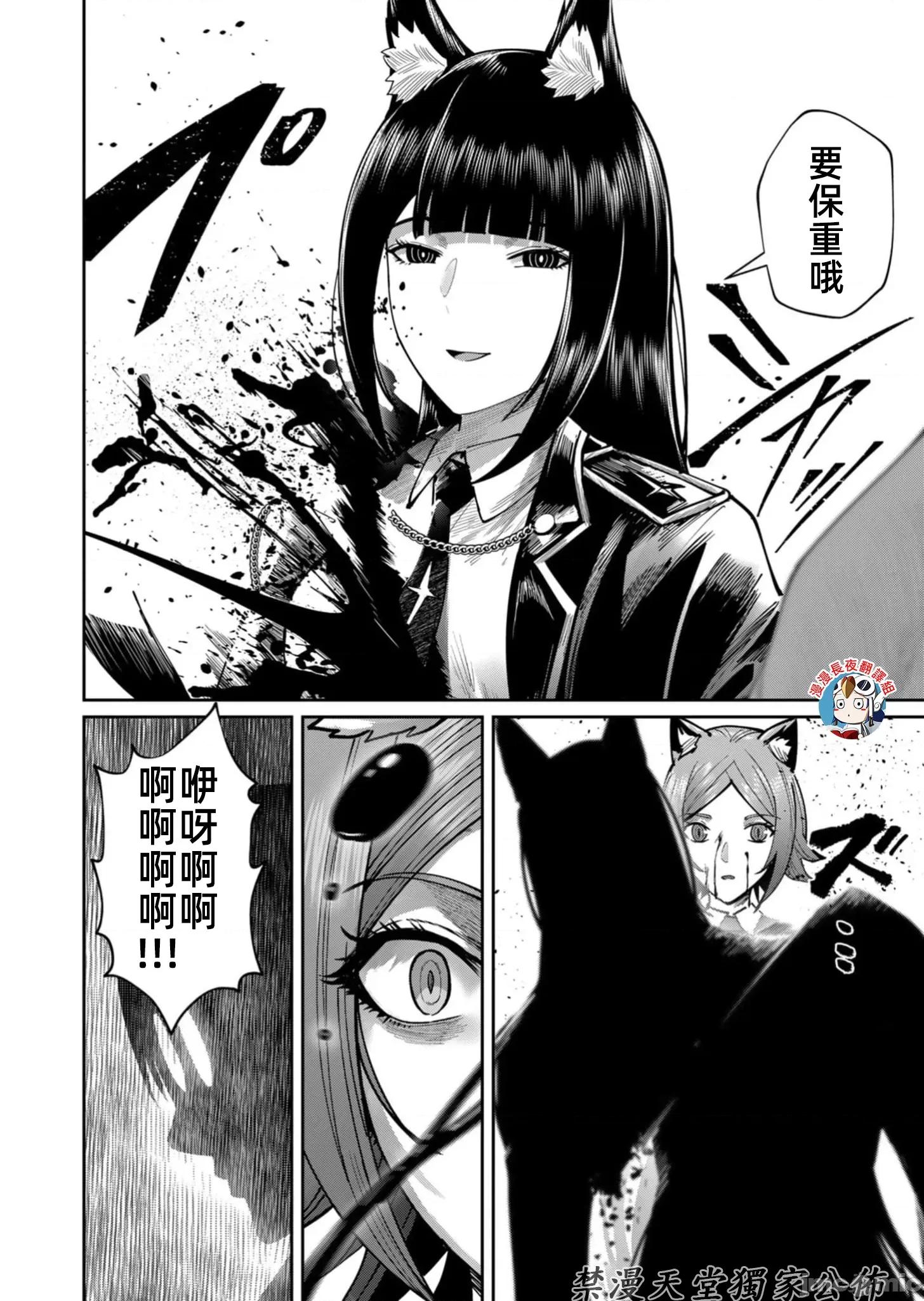 鬼畜英雄 鬼畜英雄65話有水印 第24页