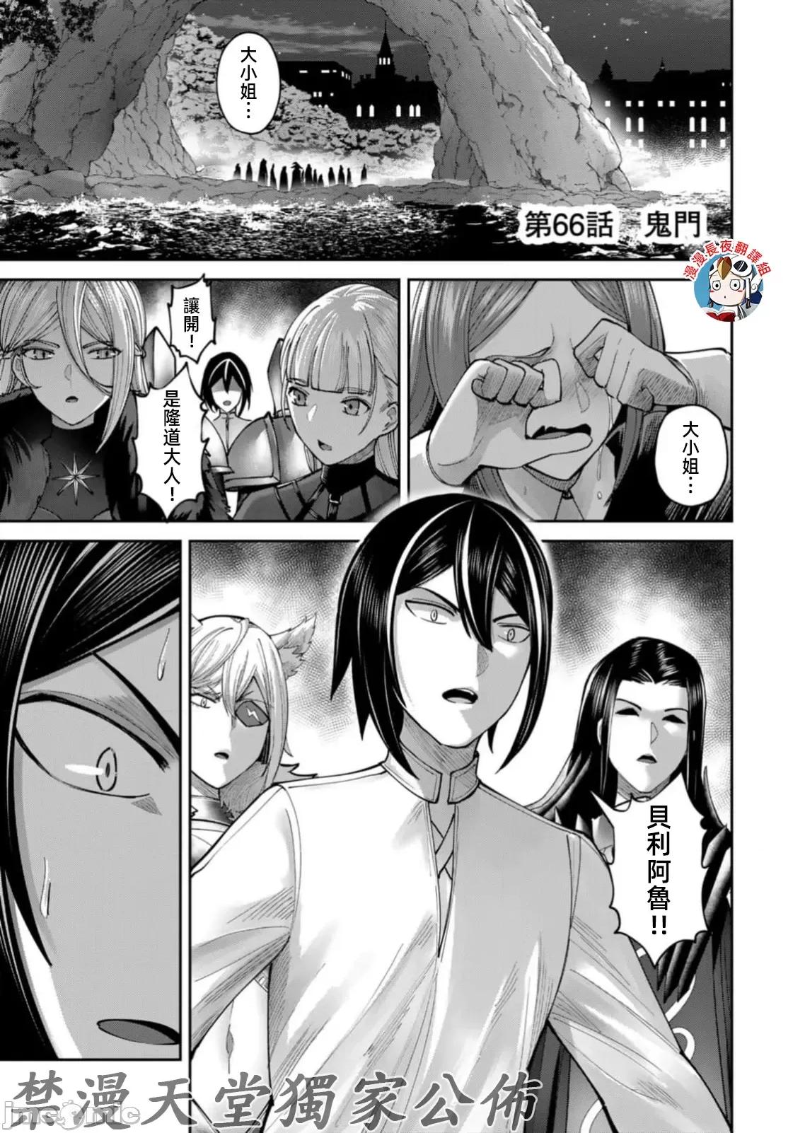 鬼畜英雄 鬼畜英雄66話鬼門 第3页