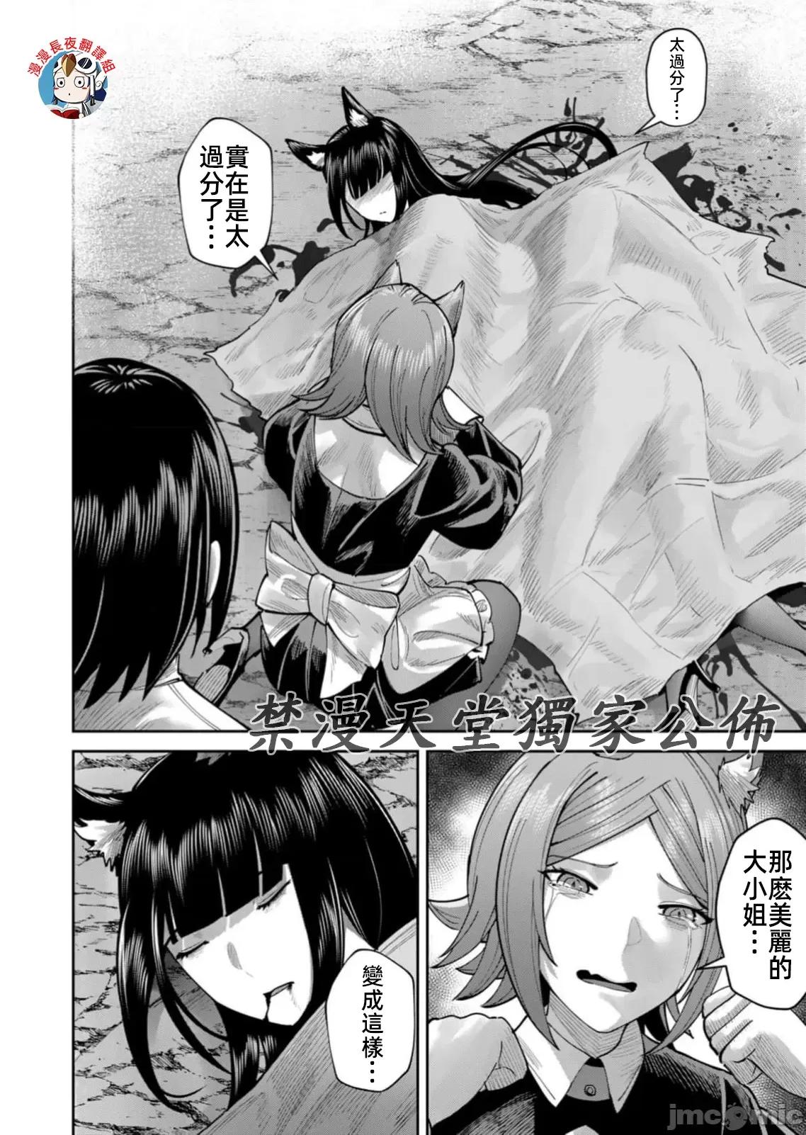 鬼畜英雄 鬼畜英雄66話鬼門 第4页
