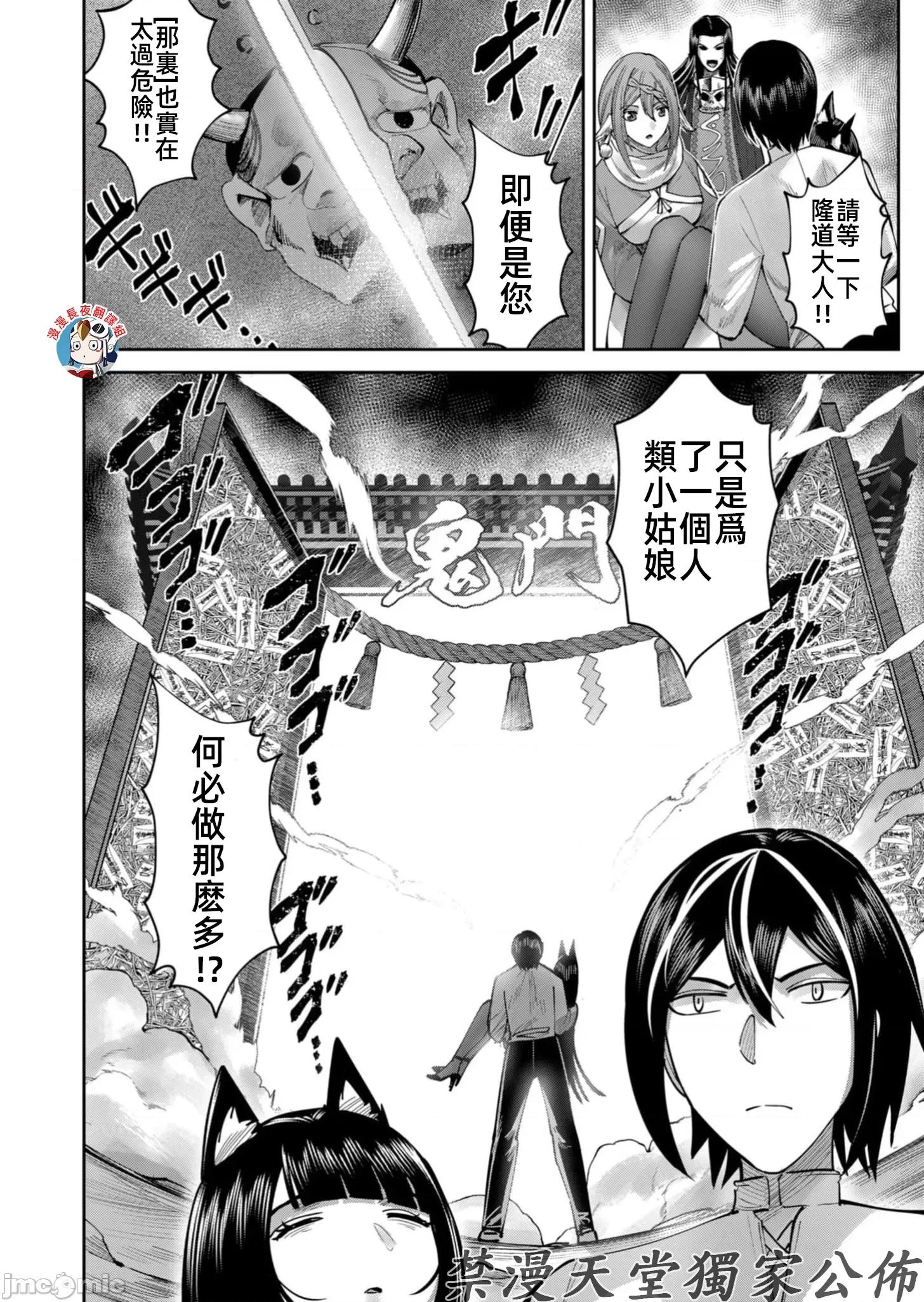 鬼畜英雄 鬼畜英雄66話鬼門 第10页