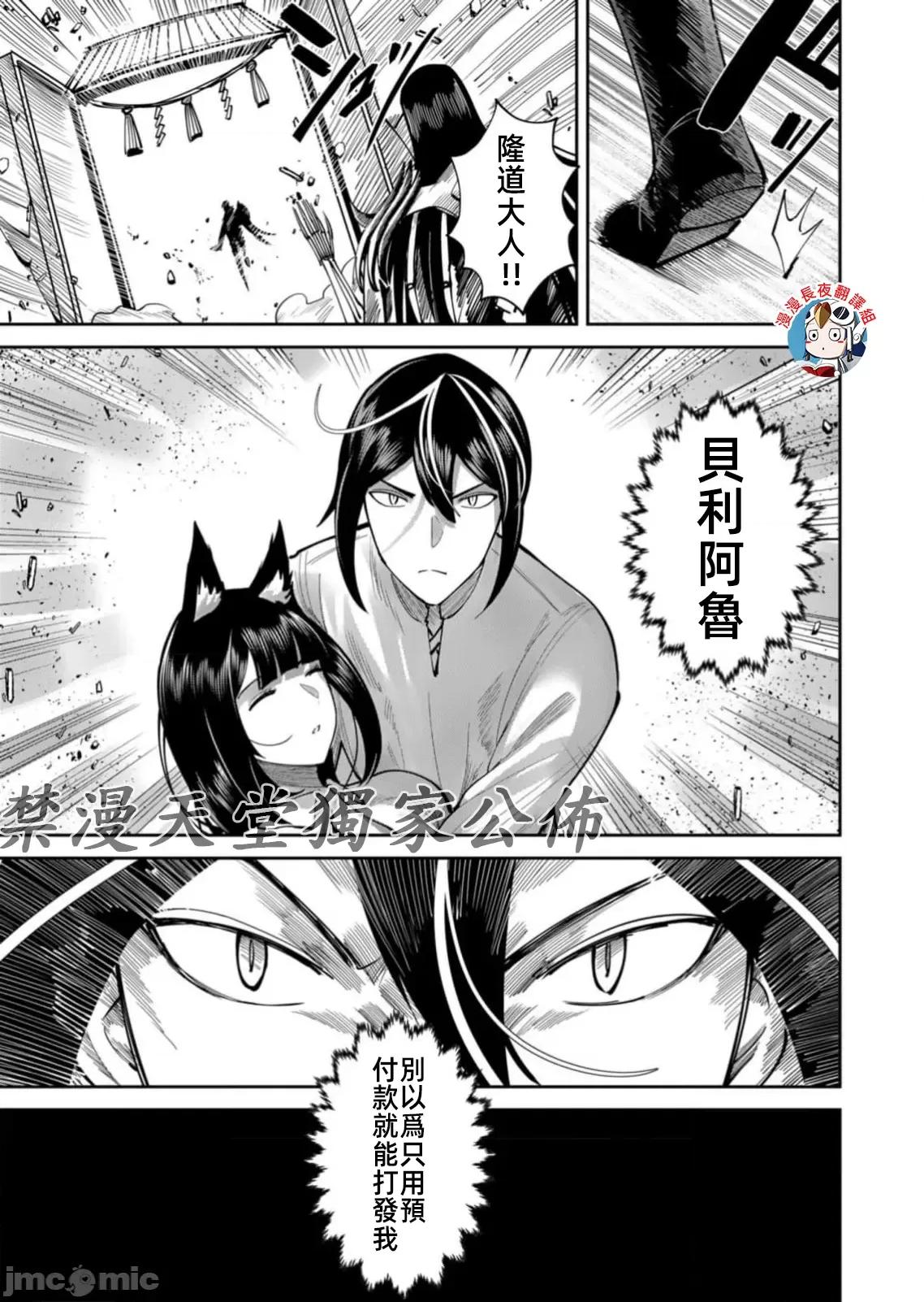 鬼畜英雄 鬼畜英雄66話鬼門 第13页