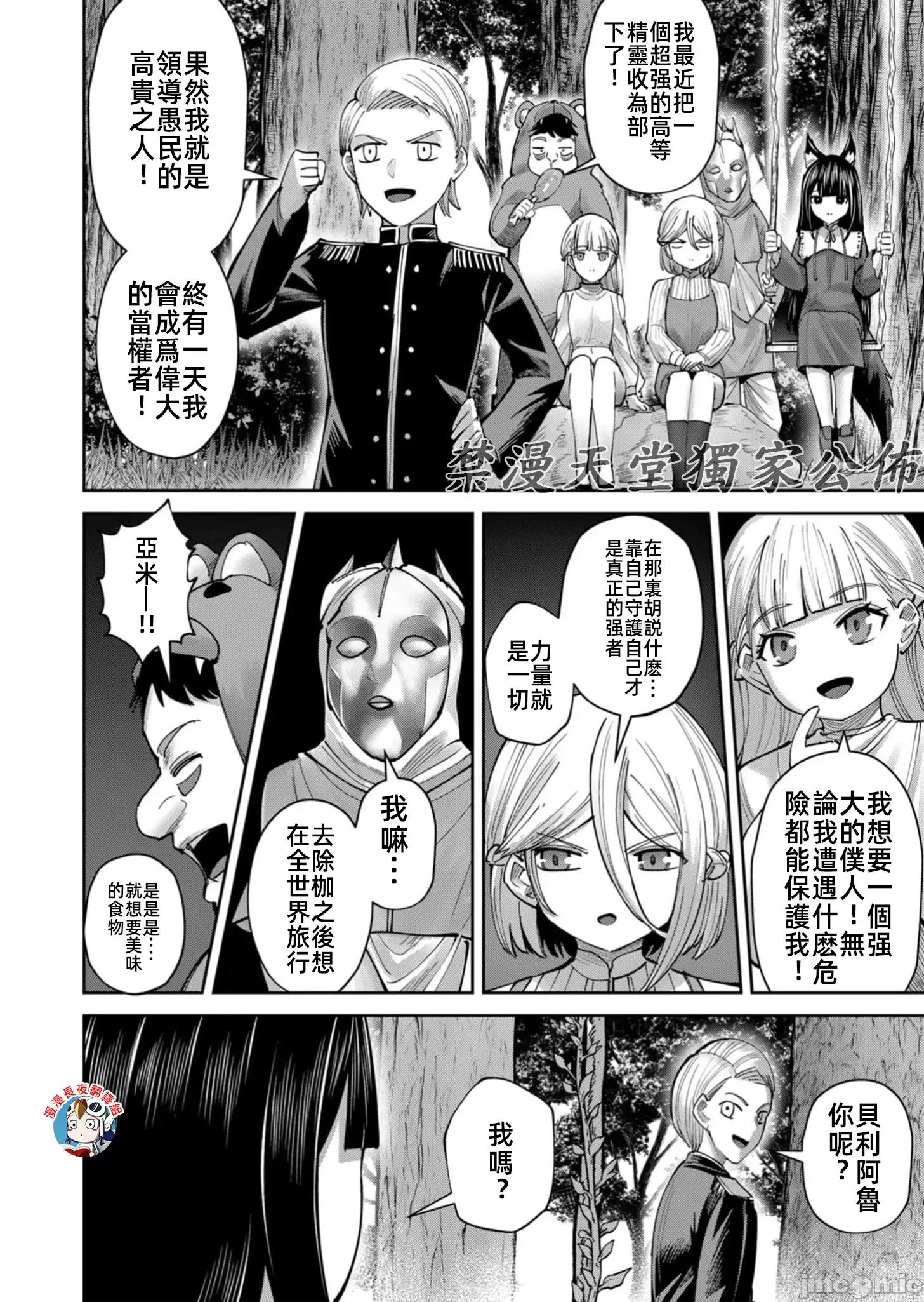 鬼畜英雄 鬼畜英雄66話鬼門 第18页