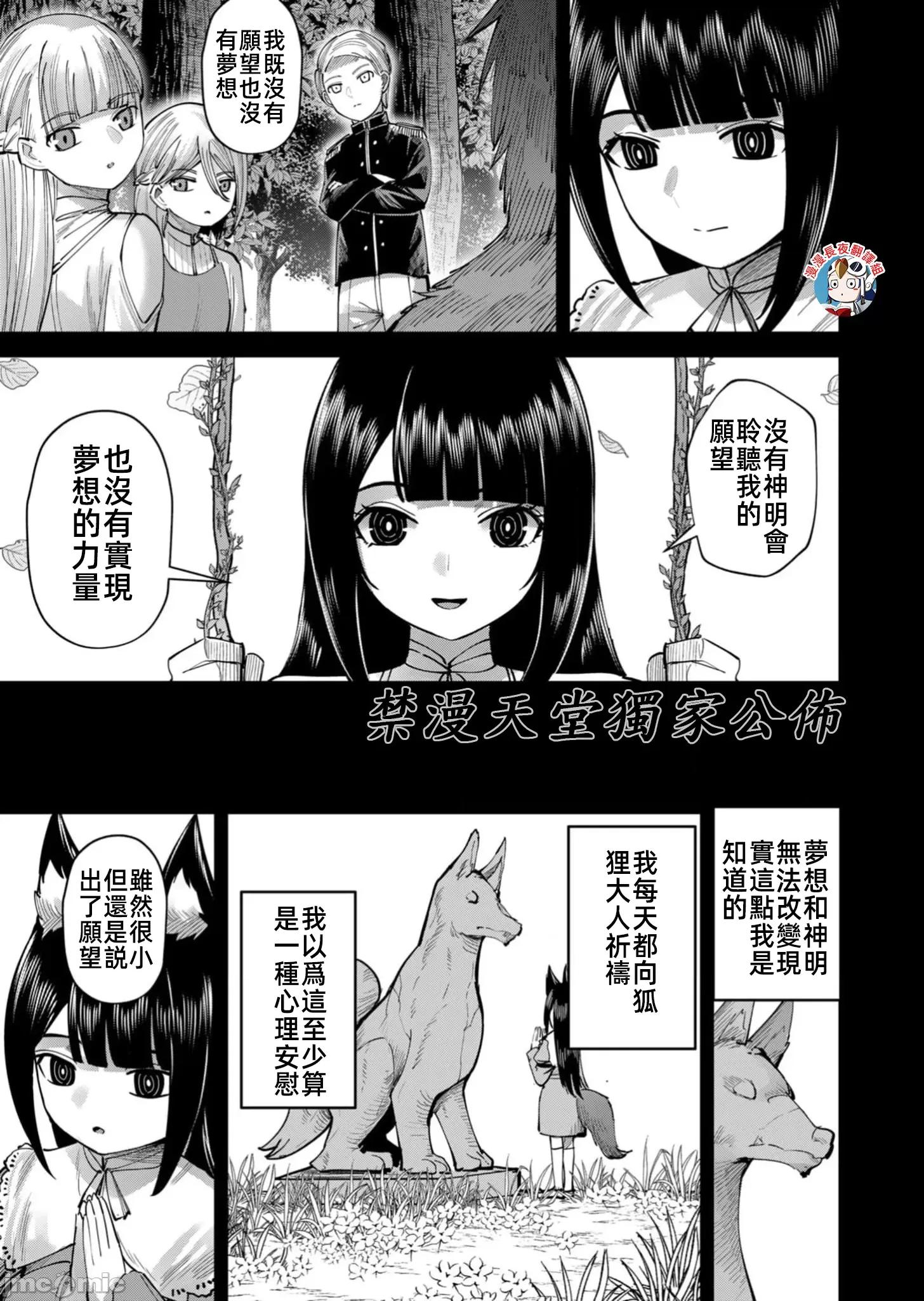 鬼畜英雄 鬼畜英雄66話鬼門 第19页