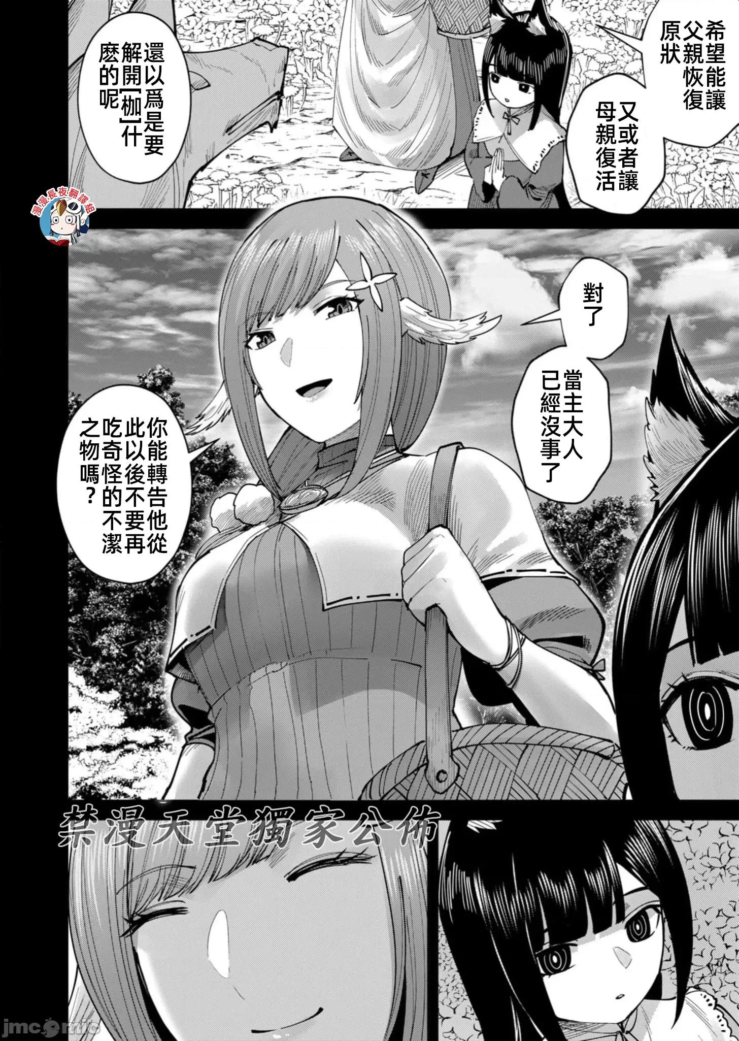 鬼畜英雄 鬼畜英雄66話鬼門 第20页