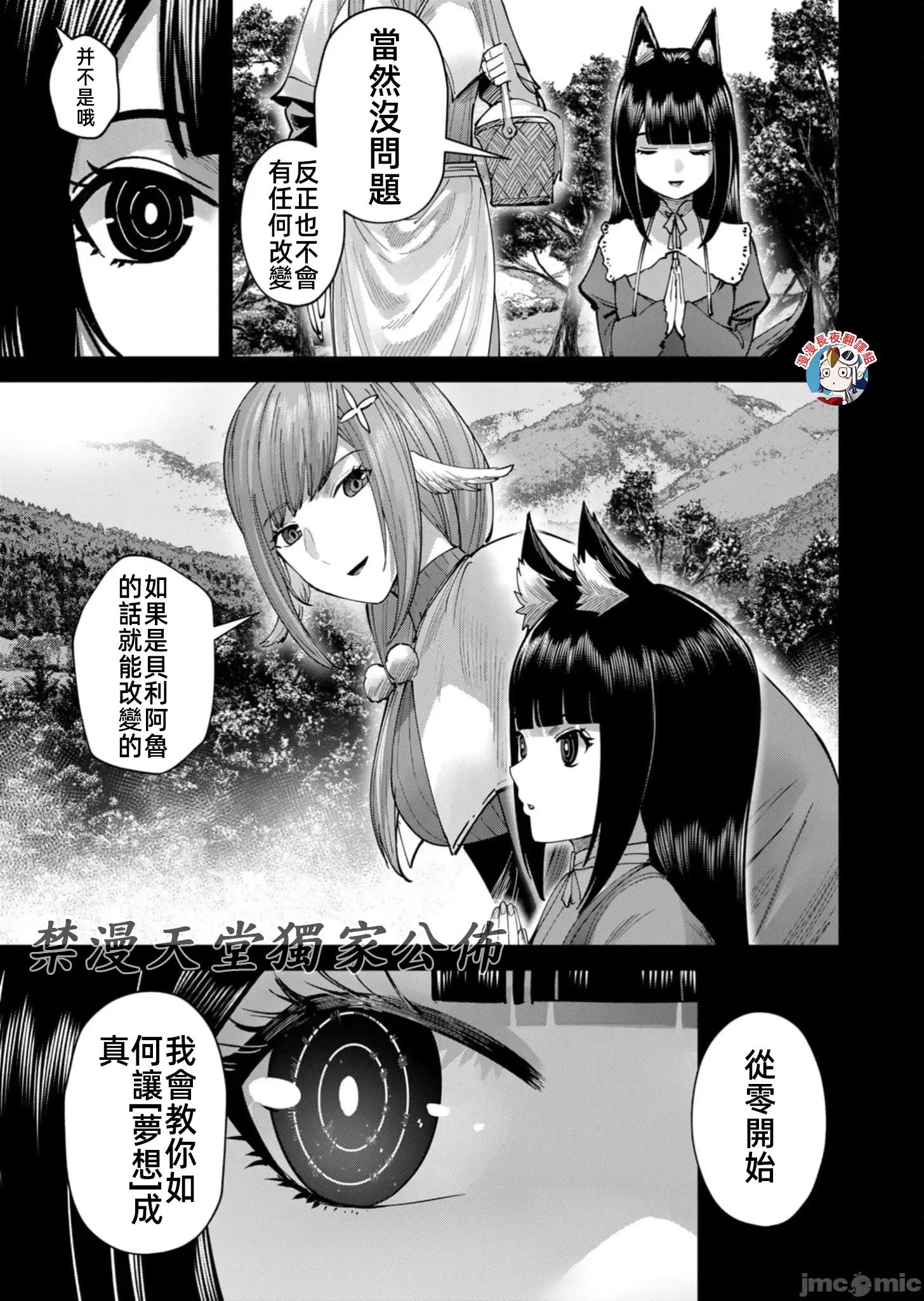 鬼畜英雄 鬼畜英雄66話鬼門 第21页