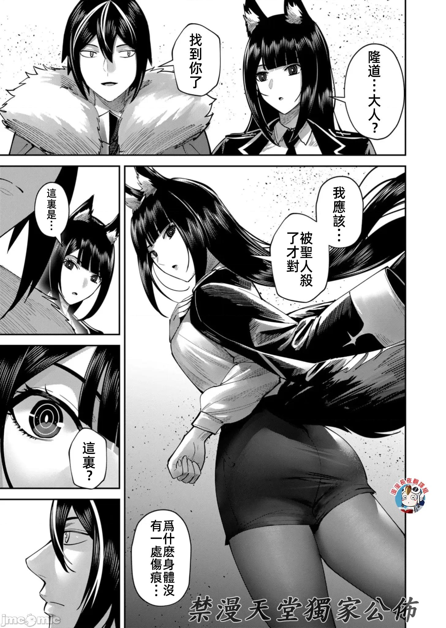 鬼畜英雄 鬼畜英雄66話鬼門 第23页
