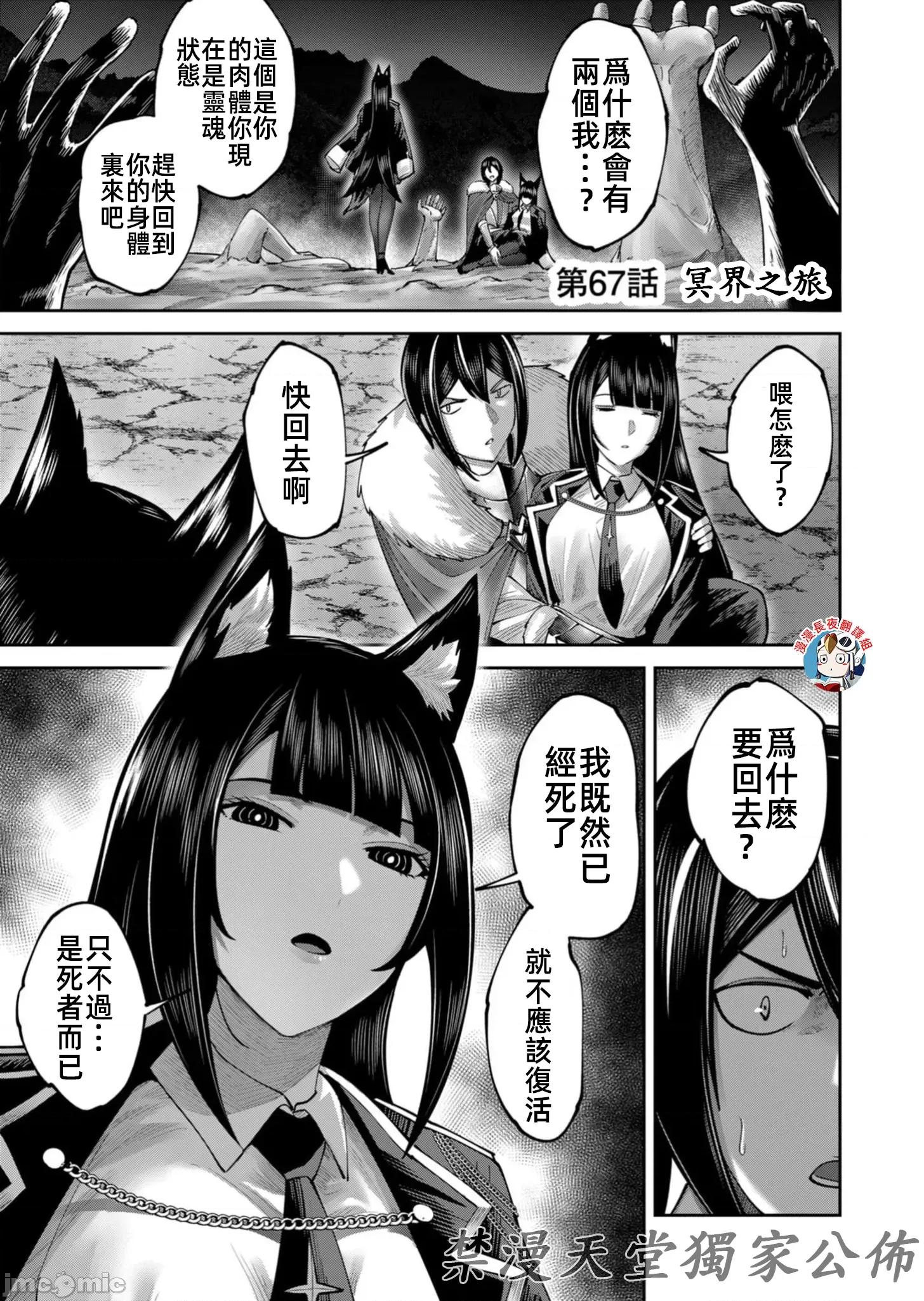 鬼畜英雄 鬼畜英雄67話冥界之旅 第3页