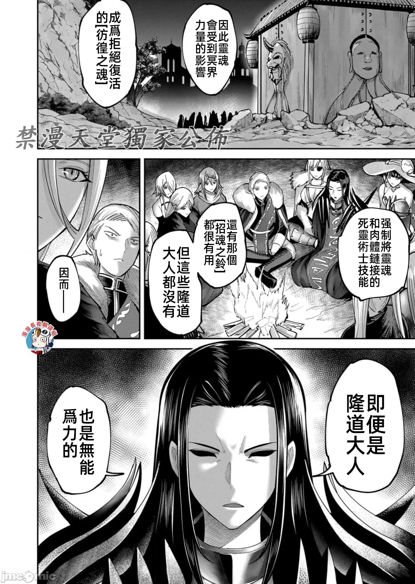 鬼畜英雄 鬼畜英雄67話冥界之旅 第4页