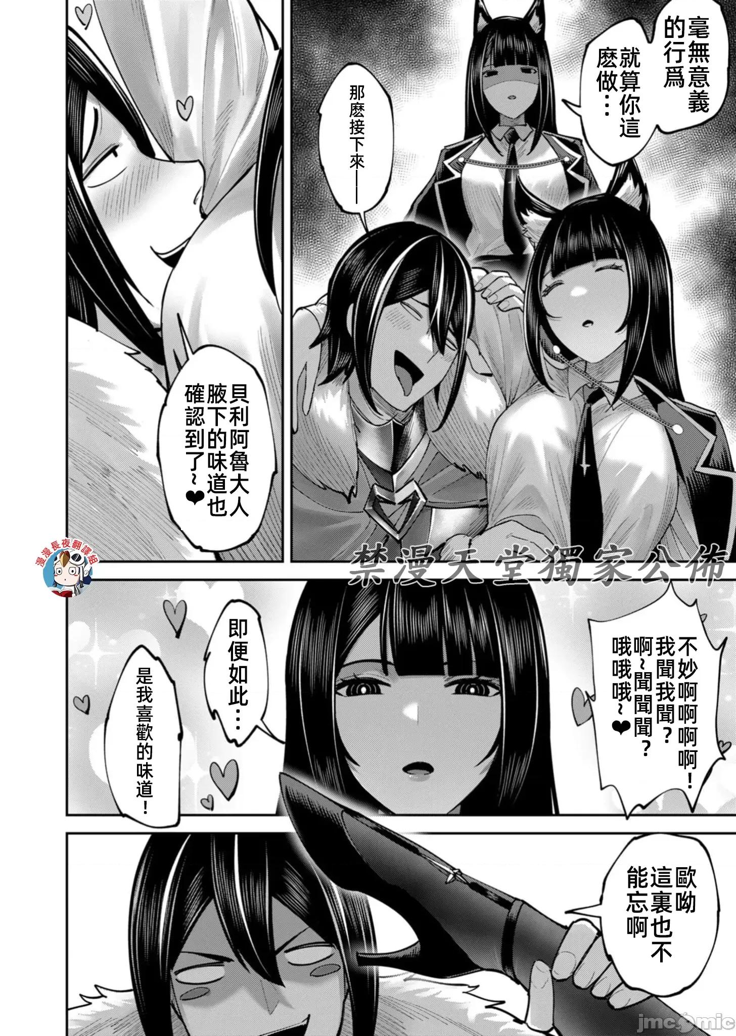 鬼畜英雄 鬼畜英雄67話冥界之旅 第6页