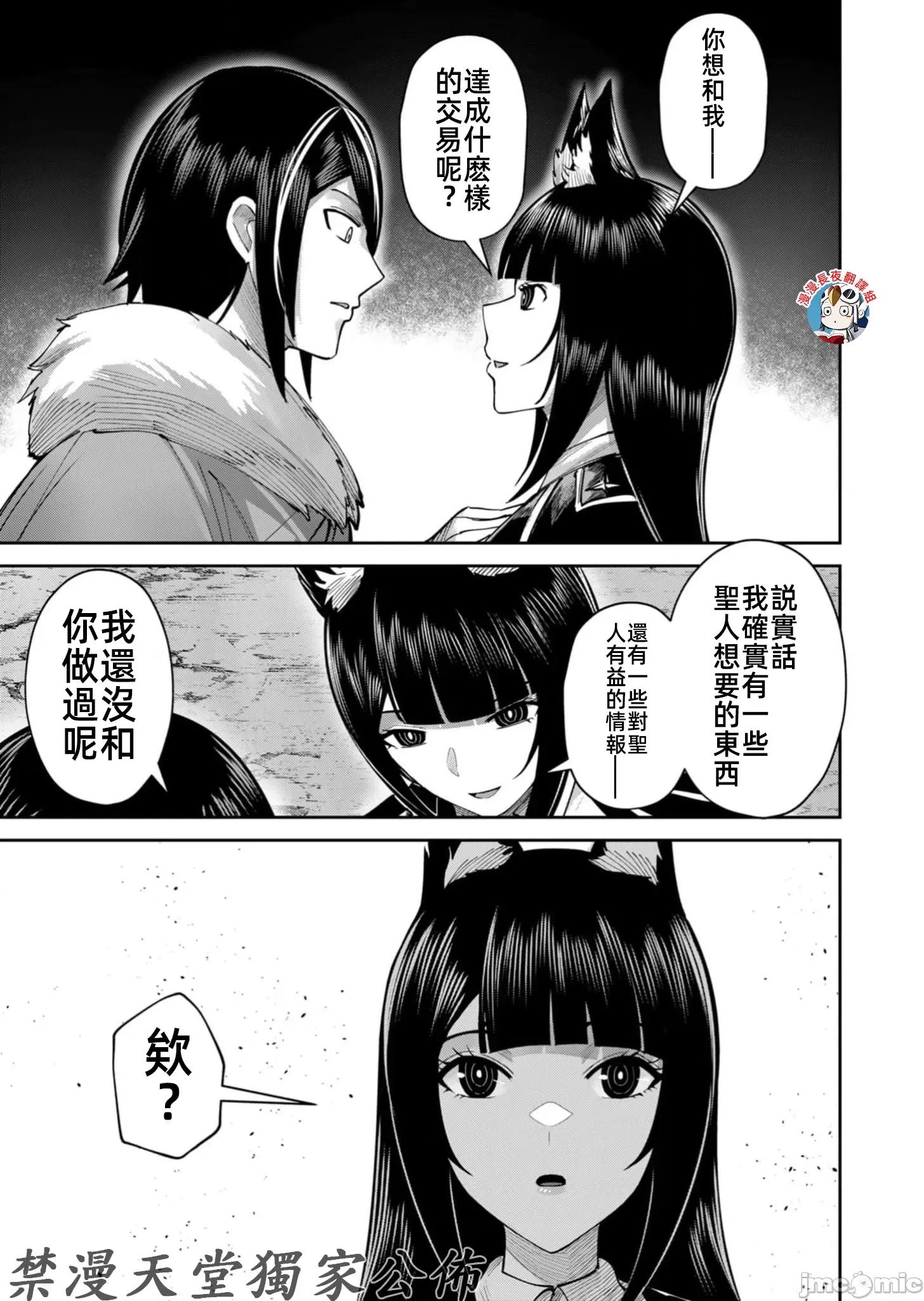 鬼畜英雄 鬼畜英雄67話冥界之旅 第11页