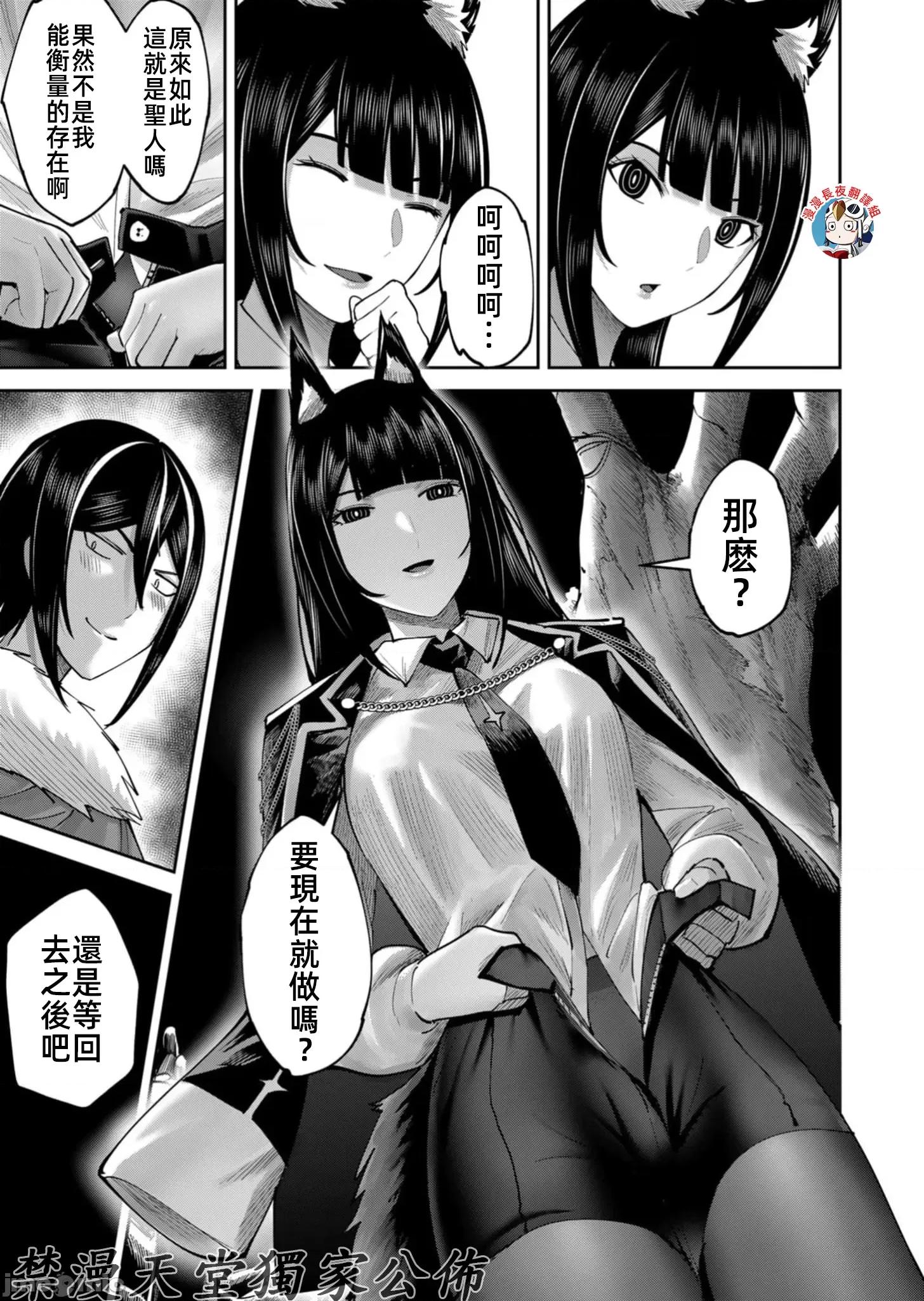 鬼畜英雄 鬼畜英雄67話冥界之旅 第13页